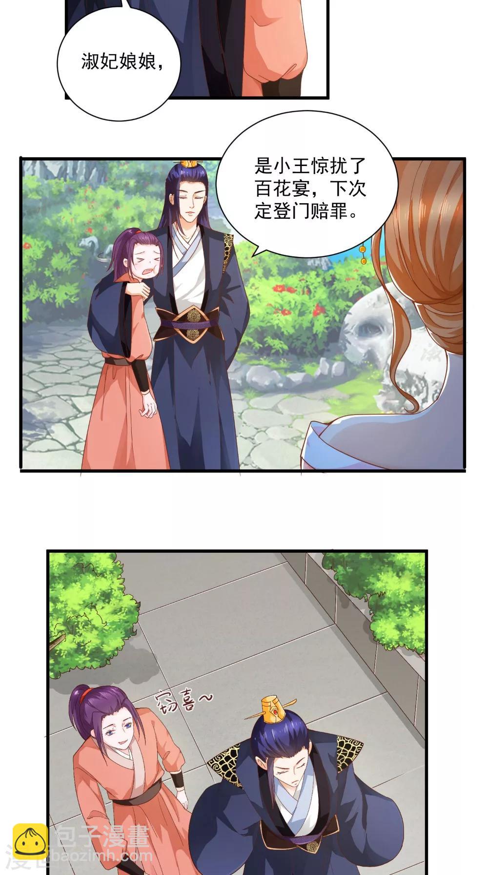 盛世女醫：冷王寵妃 - 第31話 暖牀丫鬟 - 1