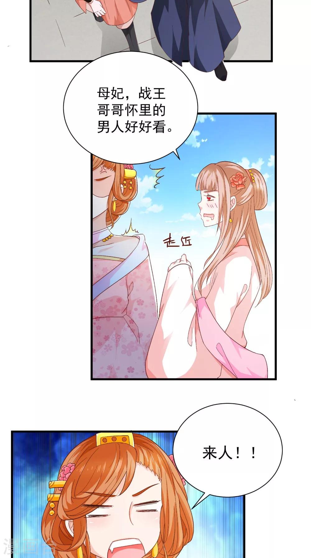 盛世女醫：冷王寵妃 - 第31話 暖牀丫鬟 - 2