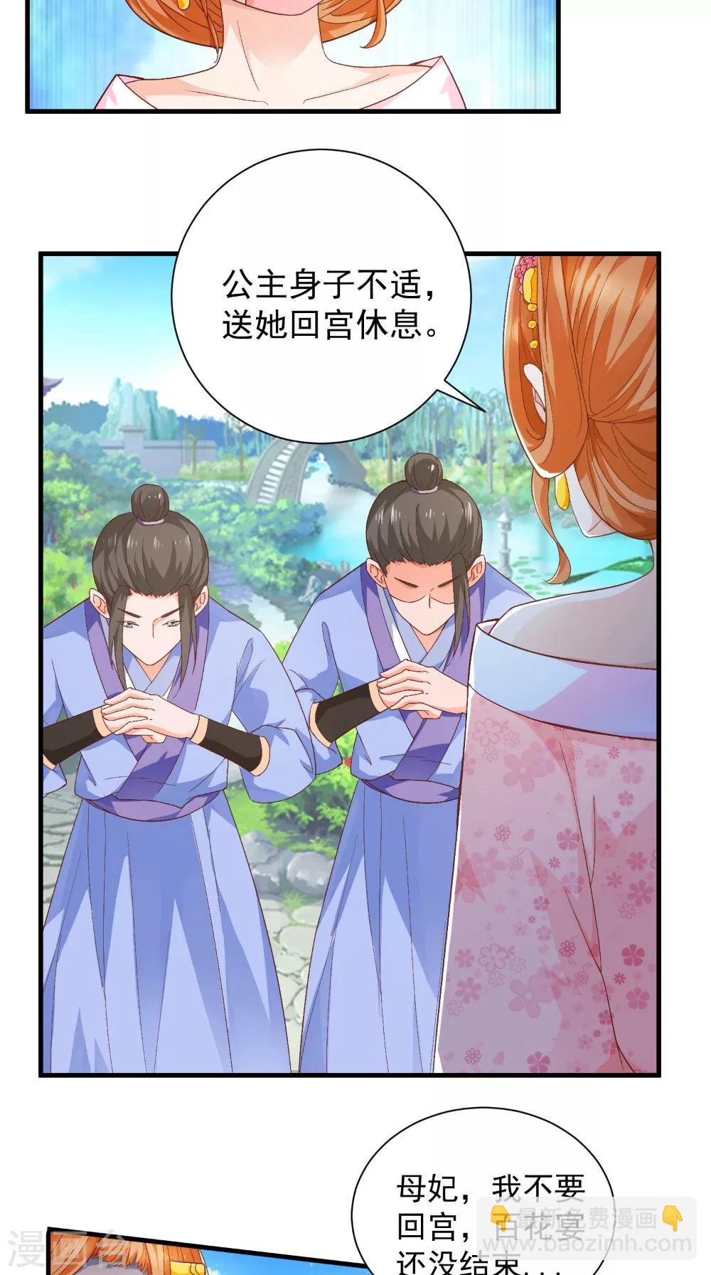 盛世女醫：冷王寵妃 - 第31話 暖牀丫鬟 - 3