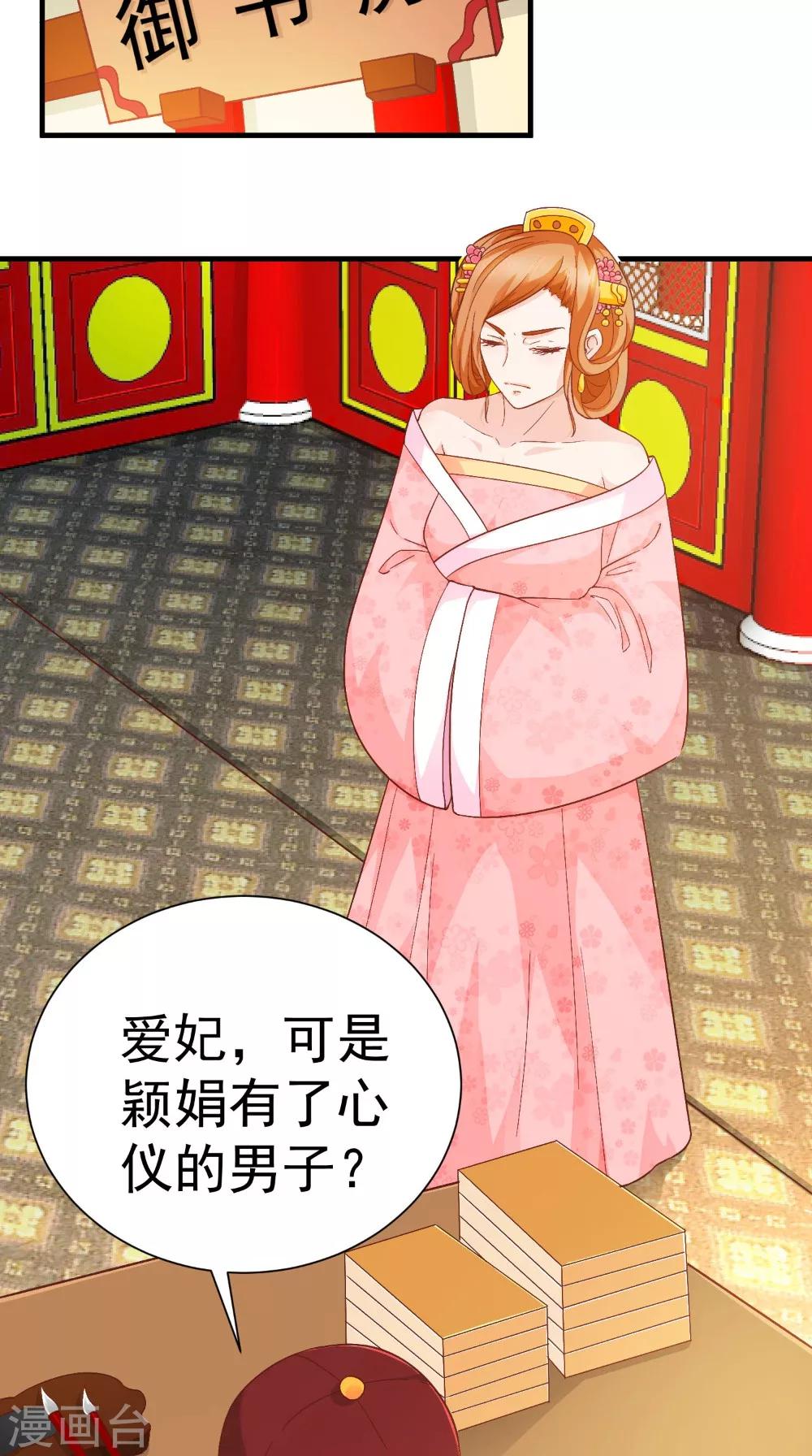 盛世女醫：冷王寵妃 - 第31話 暖牀丫鬟 - 1