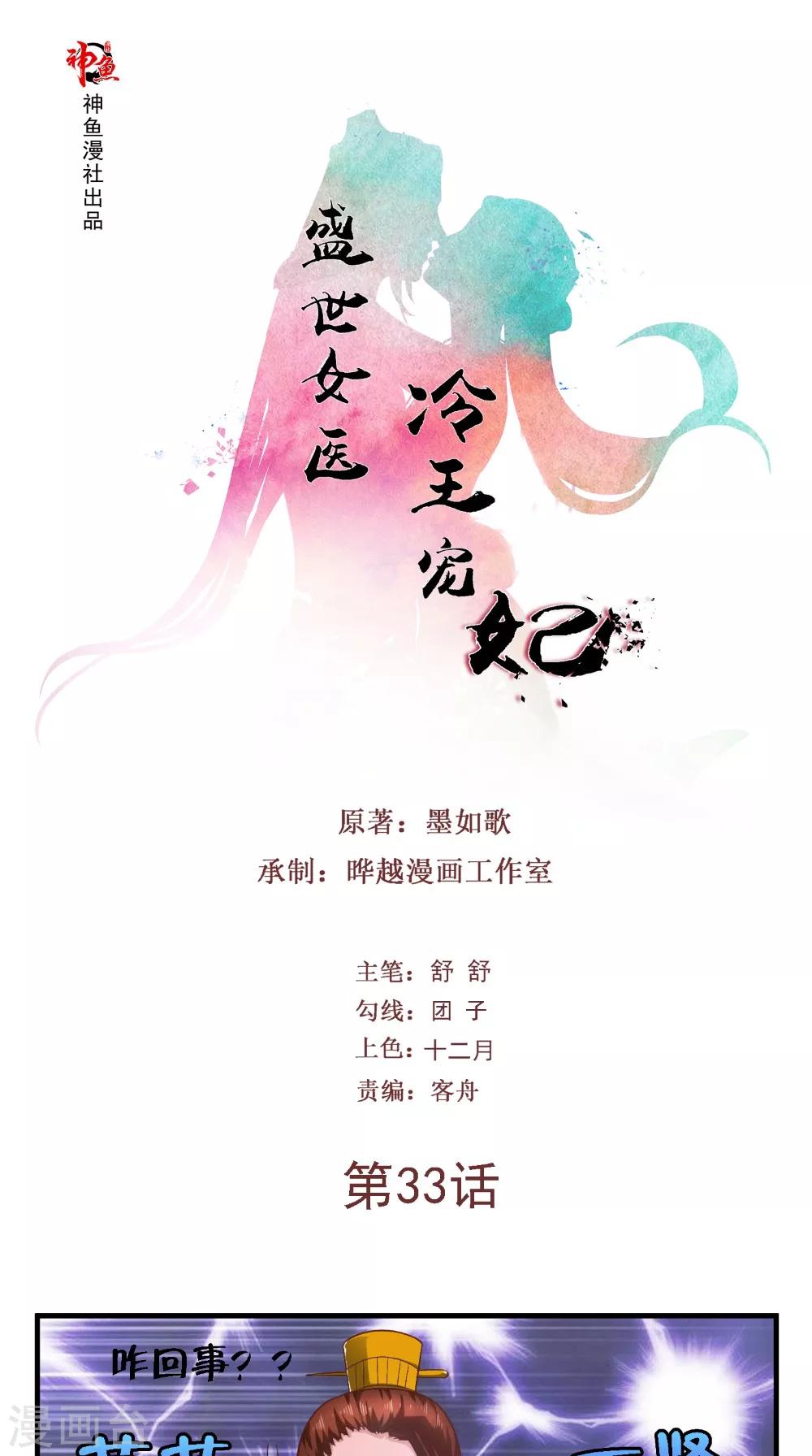 盛世女醫：冷王寵妃 - 第33話 上青樓 - 1