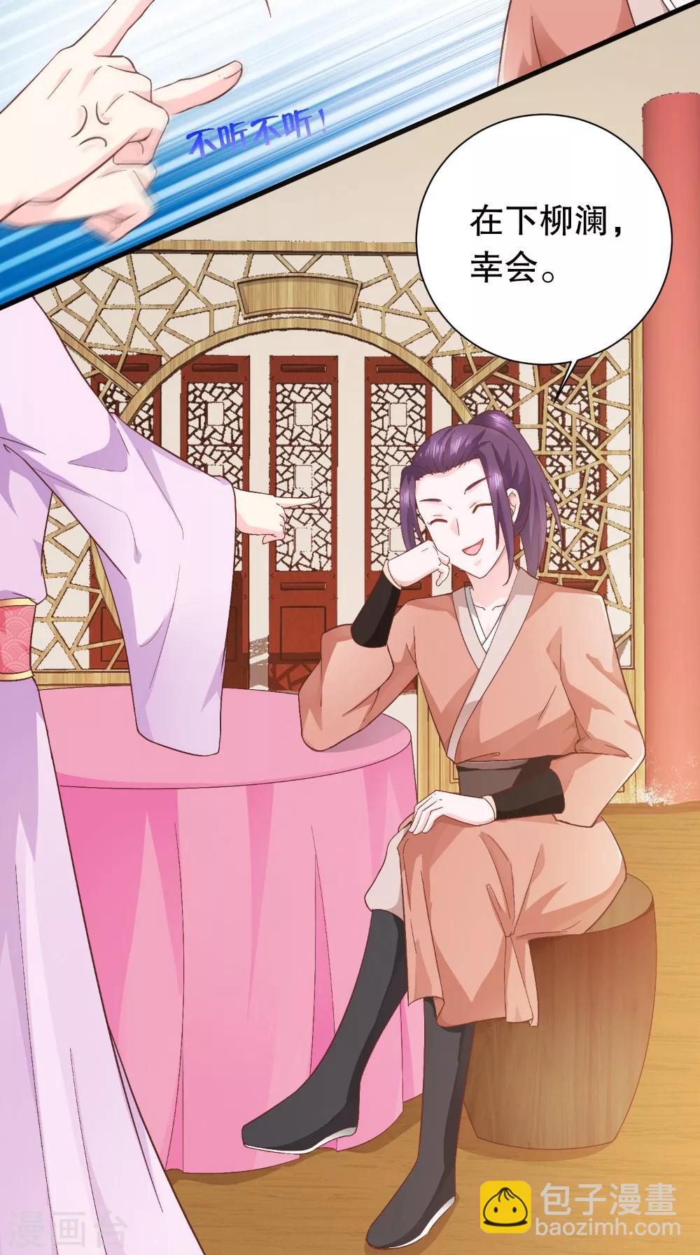 盛世女醫：冷王寵妃 - 第35話 花柳病 - 1