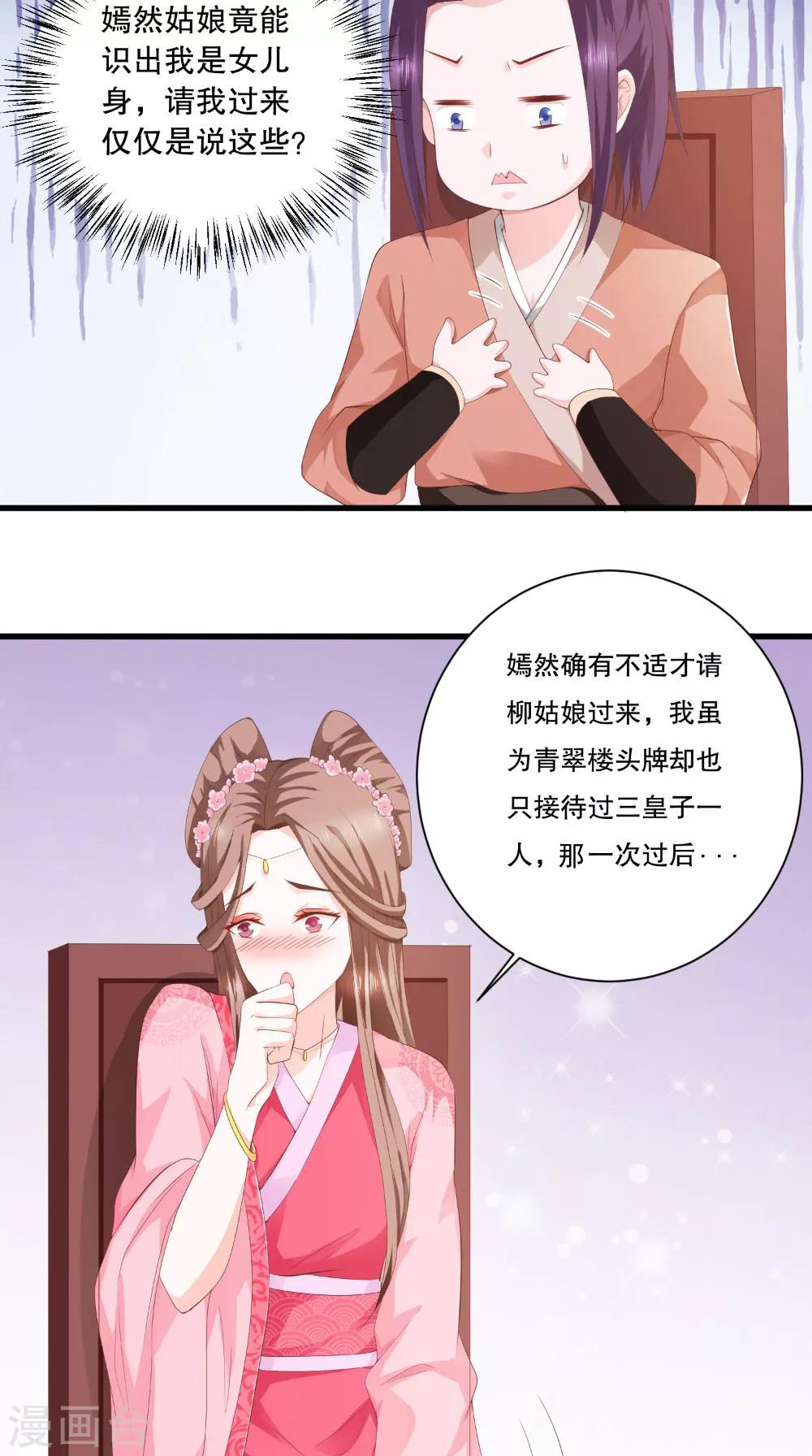 盛世女醫：冷王寵妃 - 第35話 花柳病 - 2