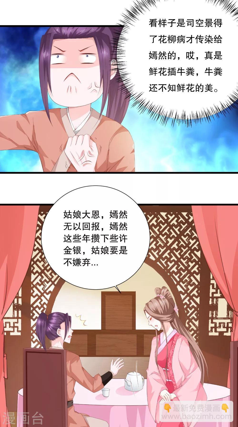 盛世女醫：冷王寵妃 - 第35話 花柳病 - 4