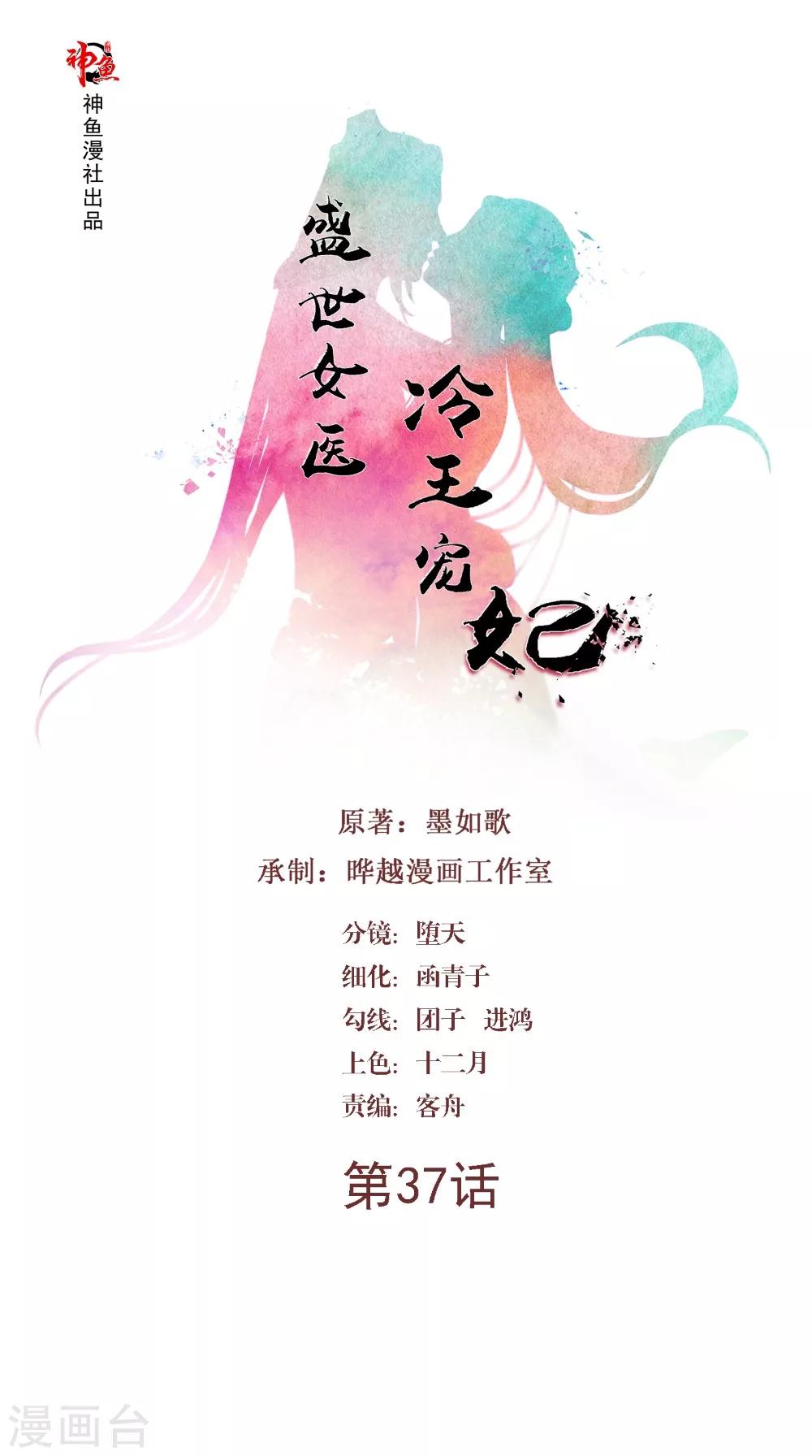 盛世女醫：冷王寵妃 - 第37話 一刻的放鬆 - 1