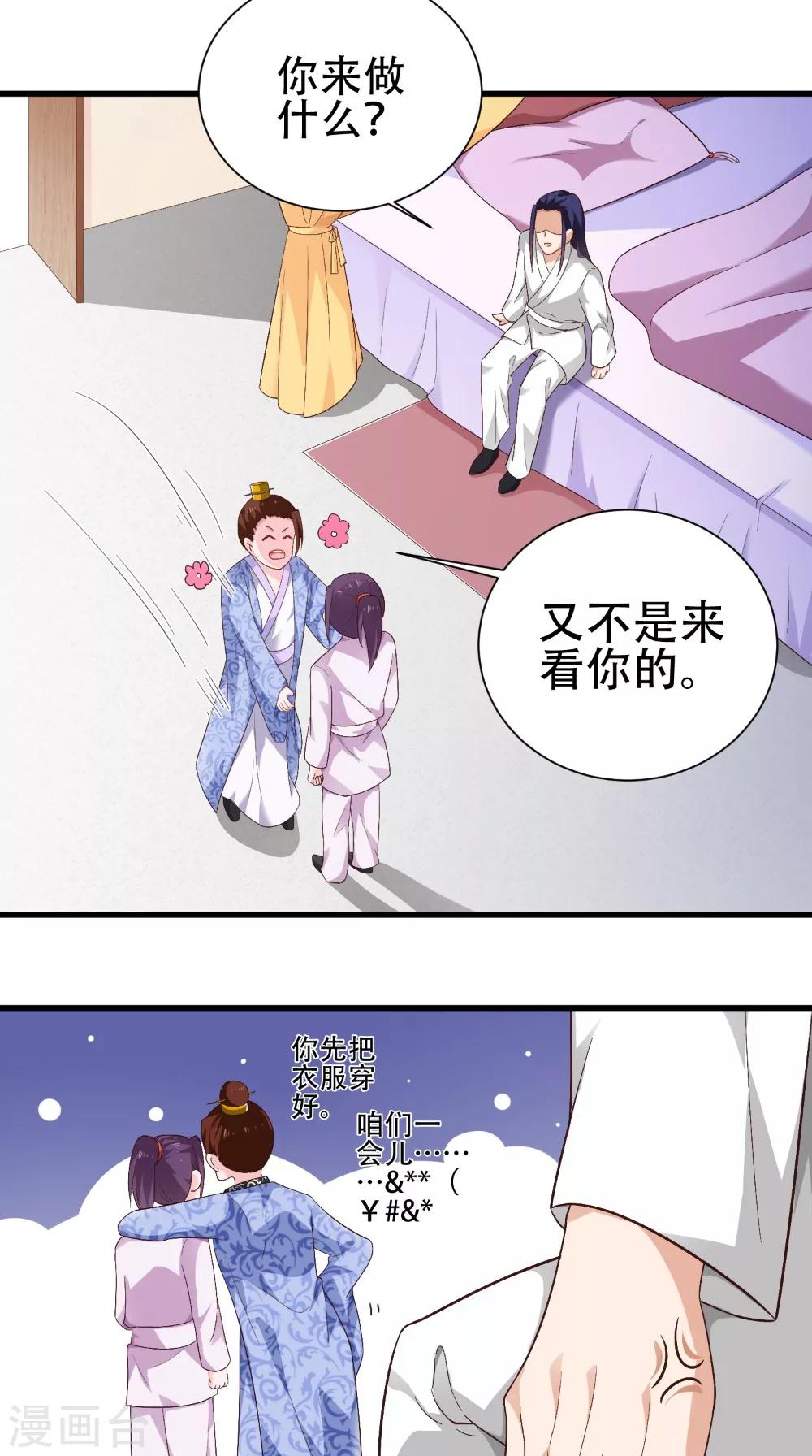 盛世女醫：冷王寵妃 - 第37話 一刻的放鬆 - 3