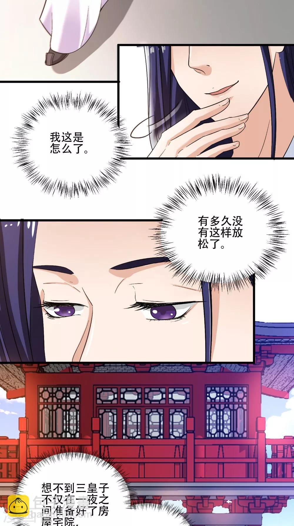 盛世女醫：冷王寵妃 - 第37話 一刻的放鬆 - 1