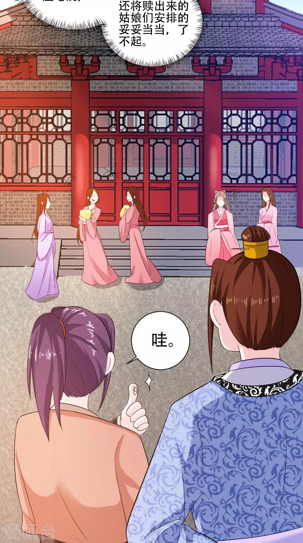 盛世女醫：冷王寵妃 - 第37話 一刻的放鬆 - 2