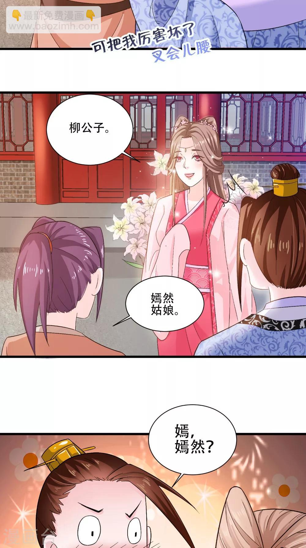 盛世女醫：冷王寵妃 - 第37話 一刻的放鬆 - 3
