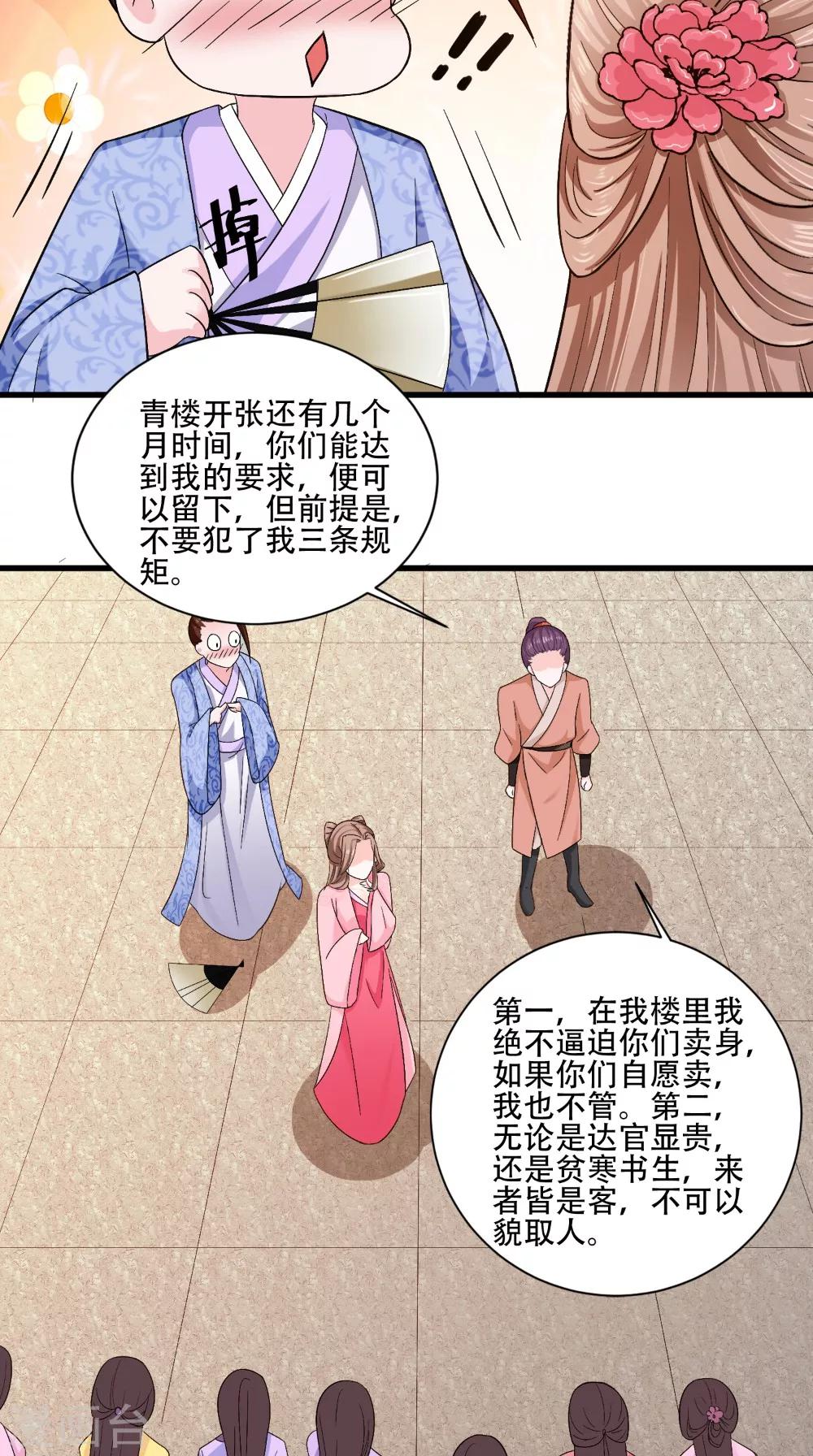 盛世女醫：冷王寵妃 - 第37話 一刻的放鬆 - 4