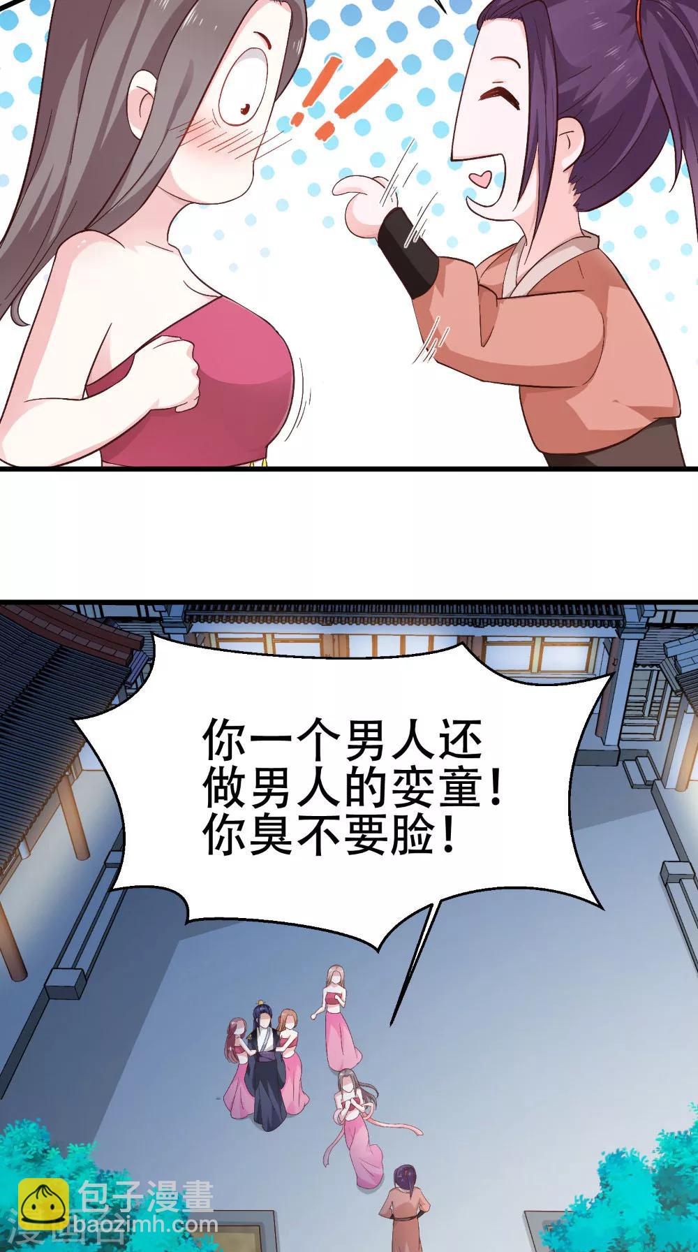 盛世女醫：冷王寵妃 - 第37話 一刻的放鬆 - 1