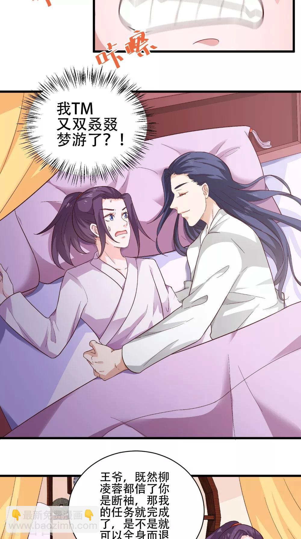 盛世女醫：冷王寵妃 - 第37話 一刻的放鬆 - 3