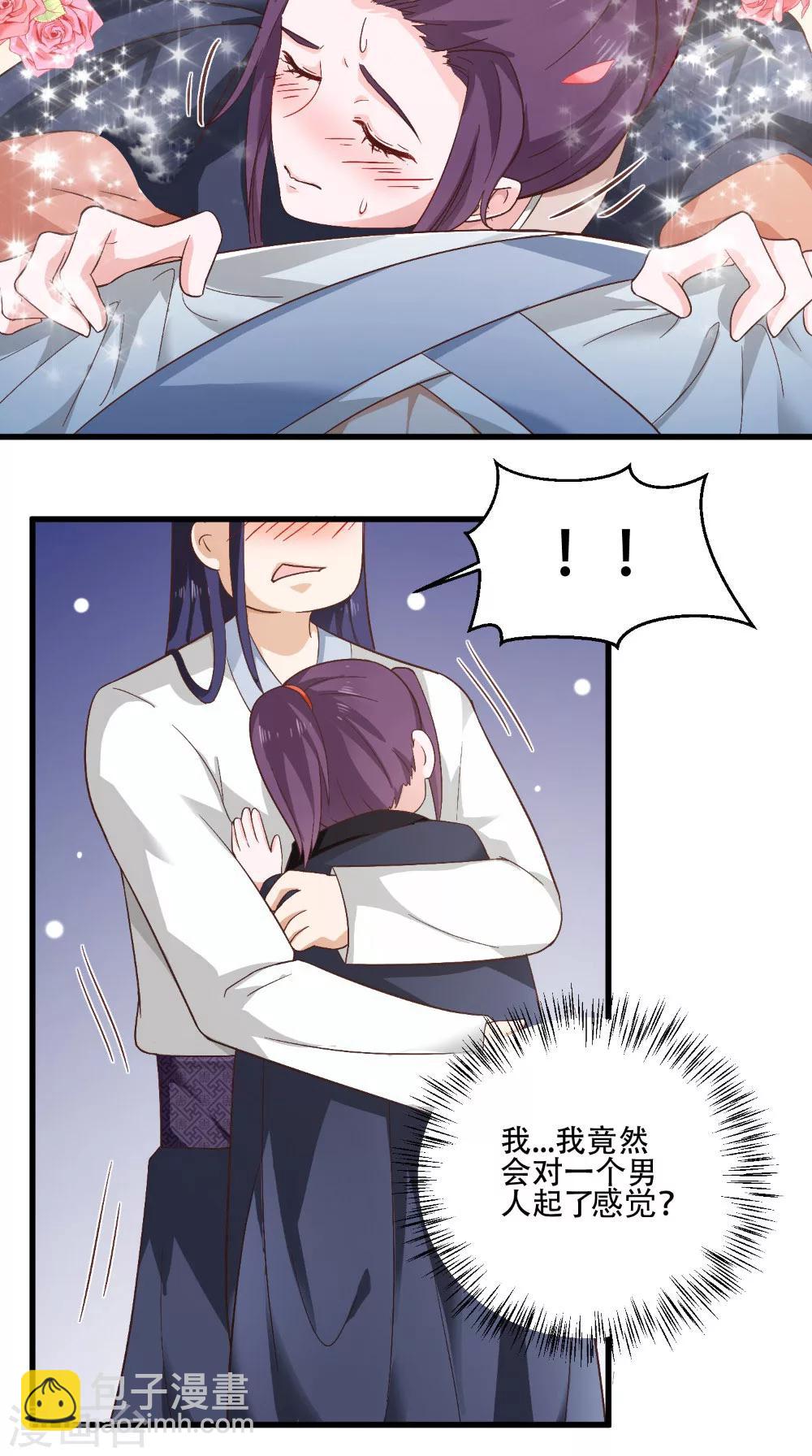 盛世女醫：冷王寵妃 - 第39話 毒發 - 3