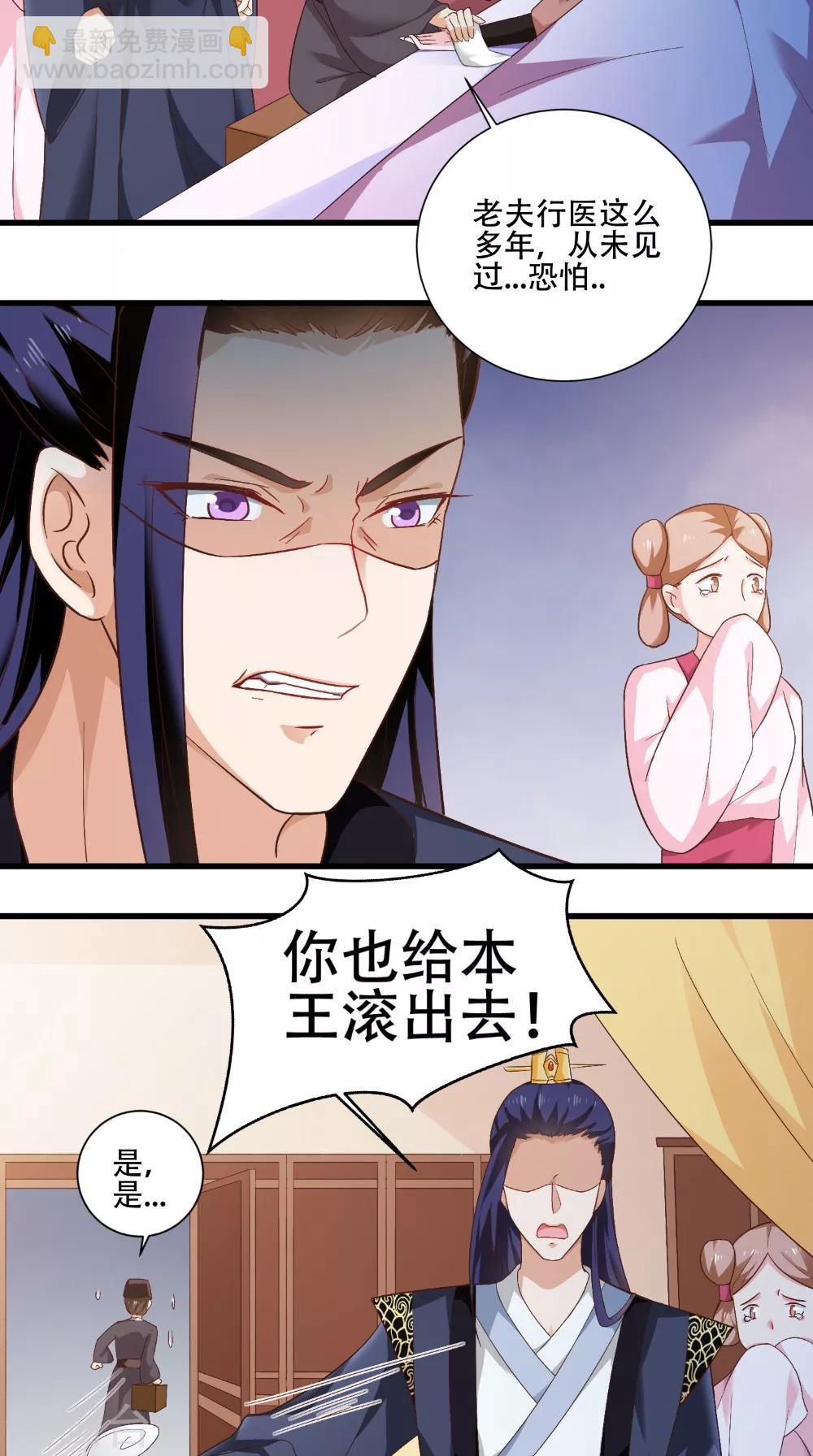 盛世女醫：冷王寵妃 - 第39話 毒發 - 1