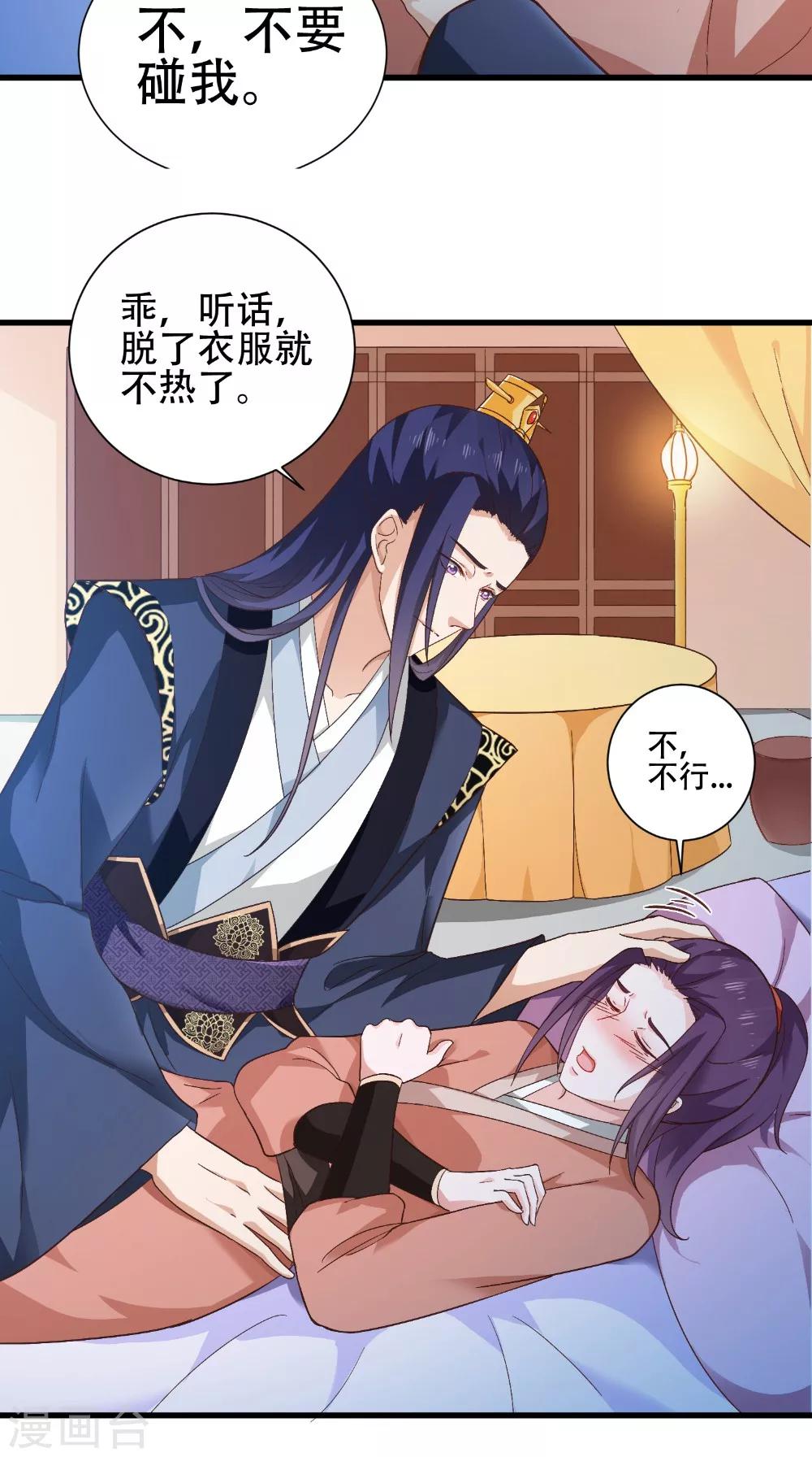 盛世女醫：冷王寵妃 - 第39話 毒發 - 4