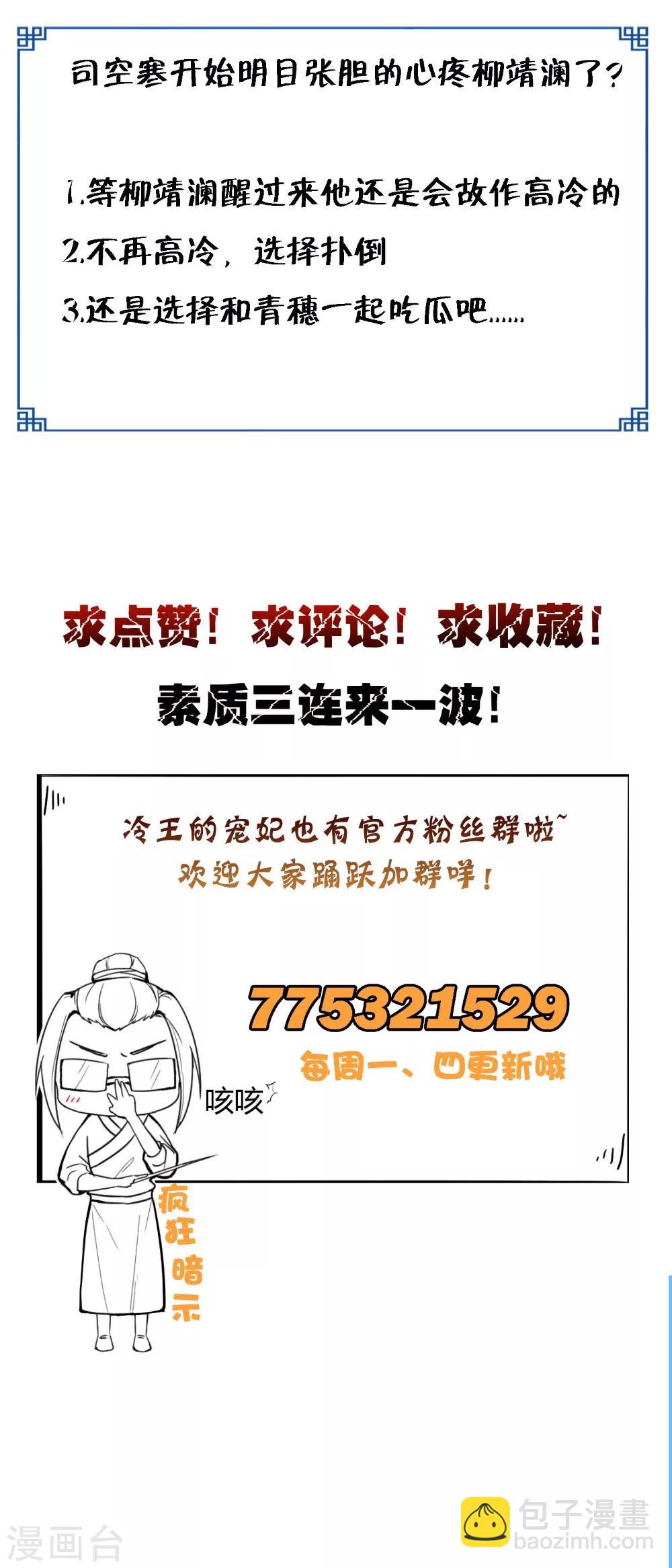 盛世女醫：冷王寵妃 - 第39話 毒發 - 3