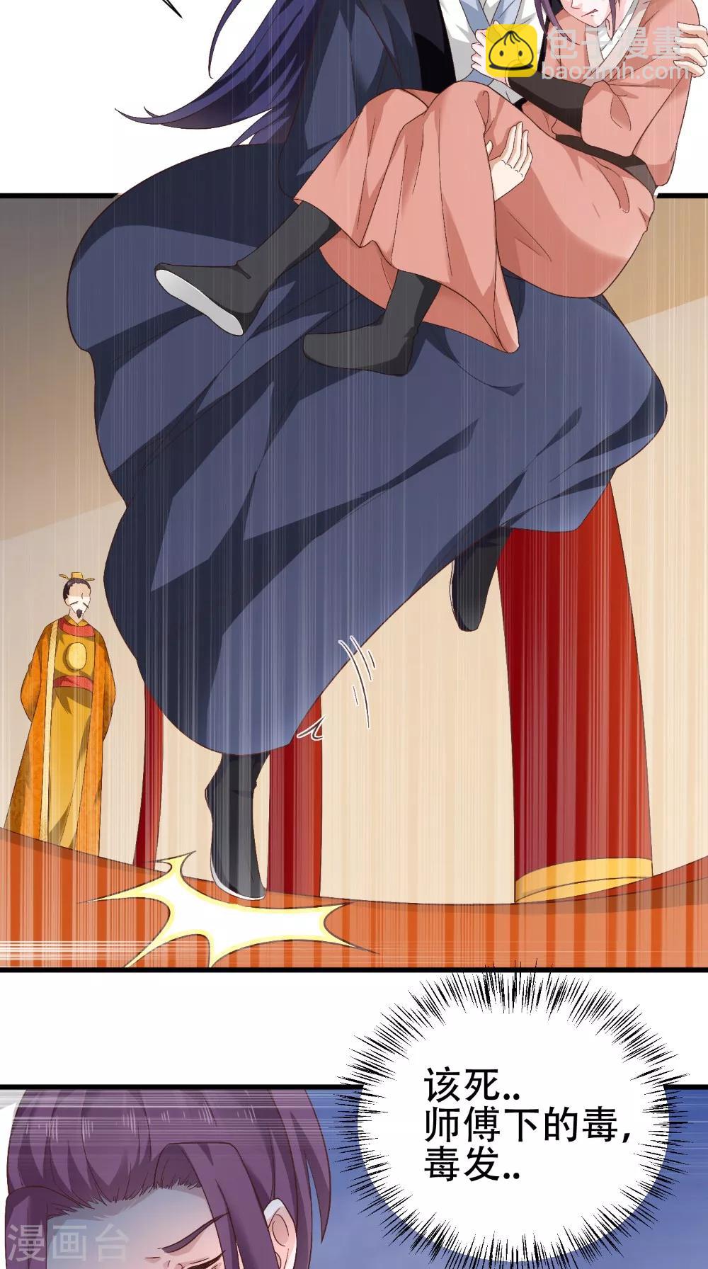 盛世女醫：冷王寵妃 - 第39話 毒發 - 4