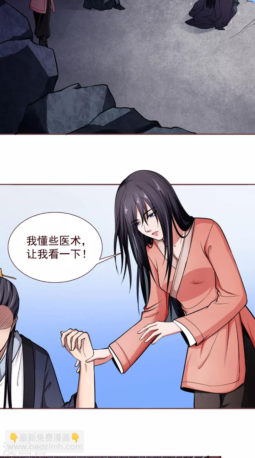 盛世女醫：冷王寵妃 - 第5話 洗澡 - 1