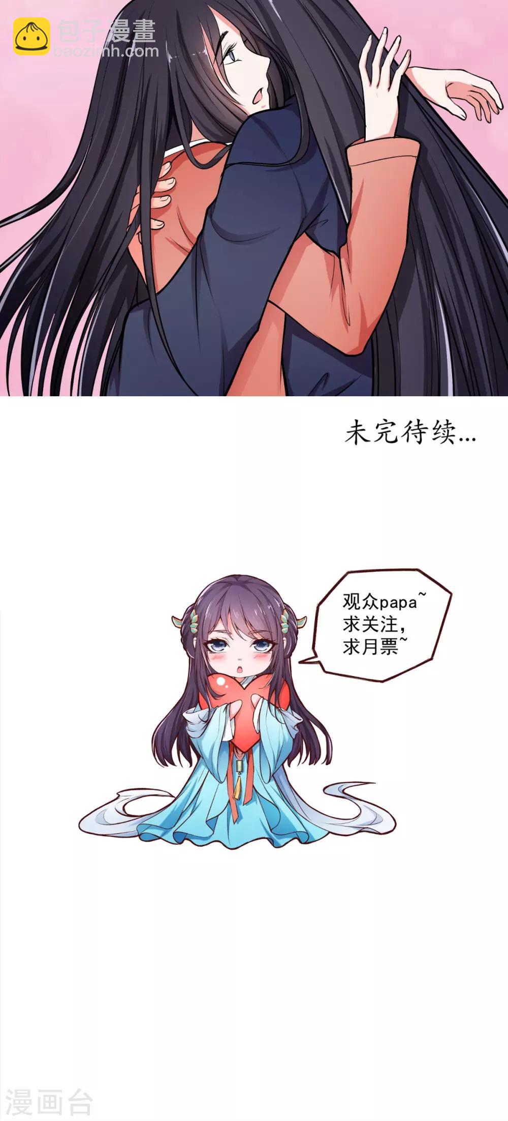 盛世女醫：冷王寵妃 - 第5話 洗澡 - 4