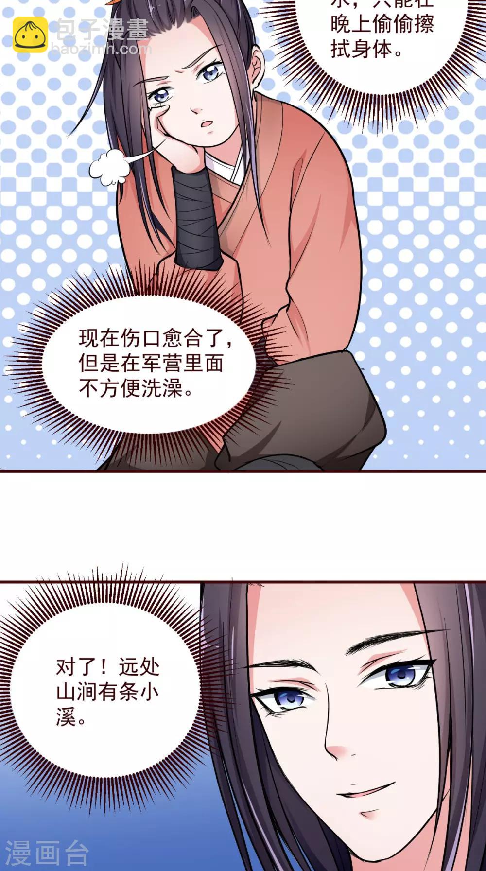 盛世女醫：冷王寵妃 - 第5話 洗澡 - 4