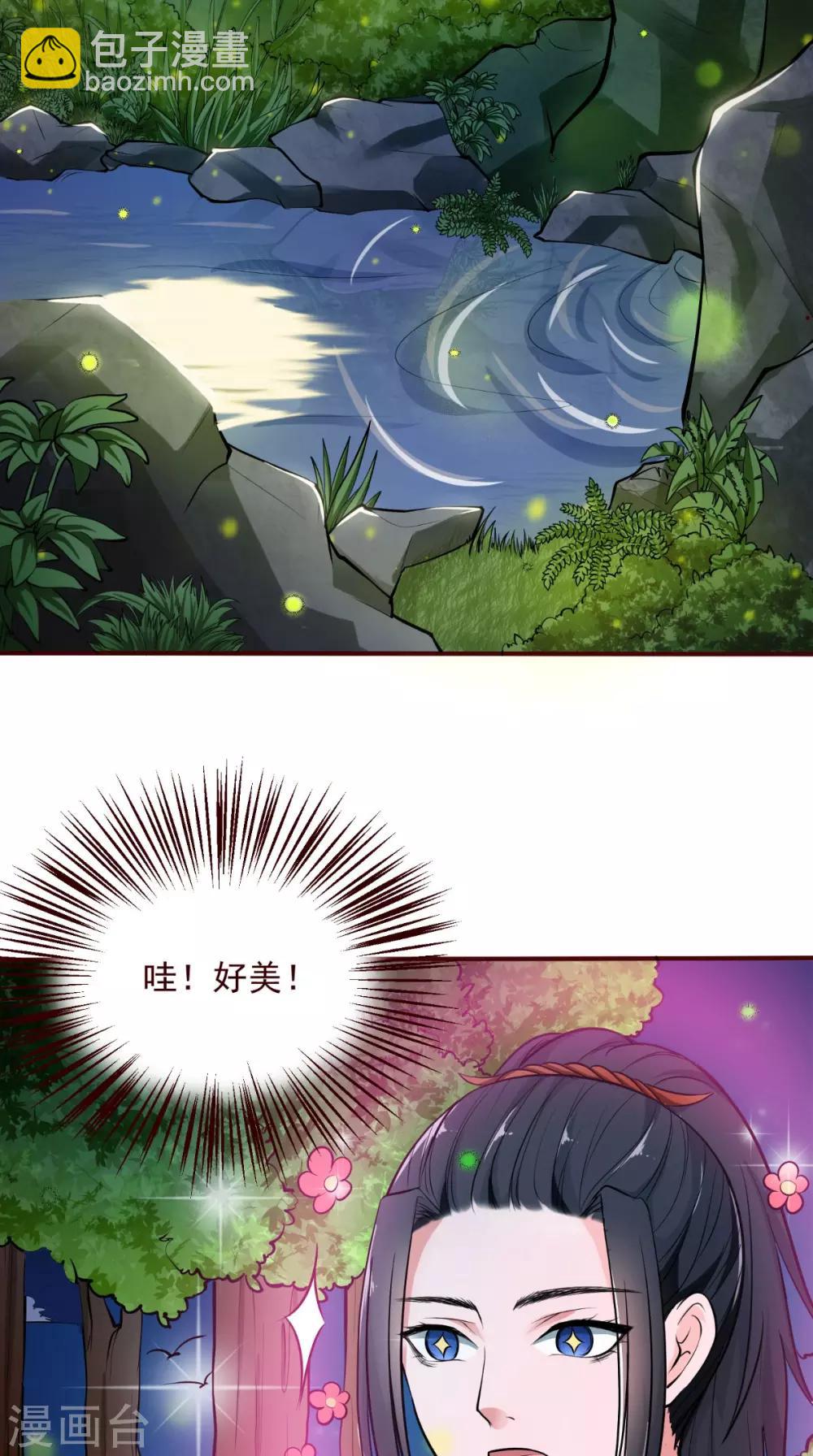 盛世女醫：冷王寵妃 - 第5話 洗澡 - 2