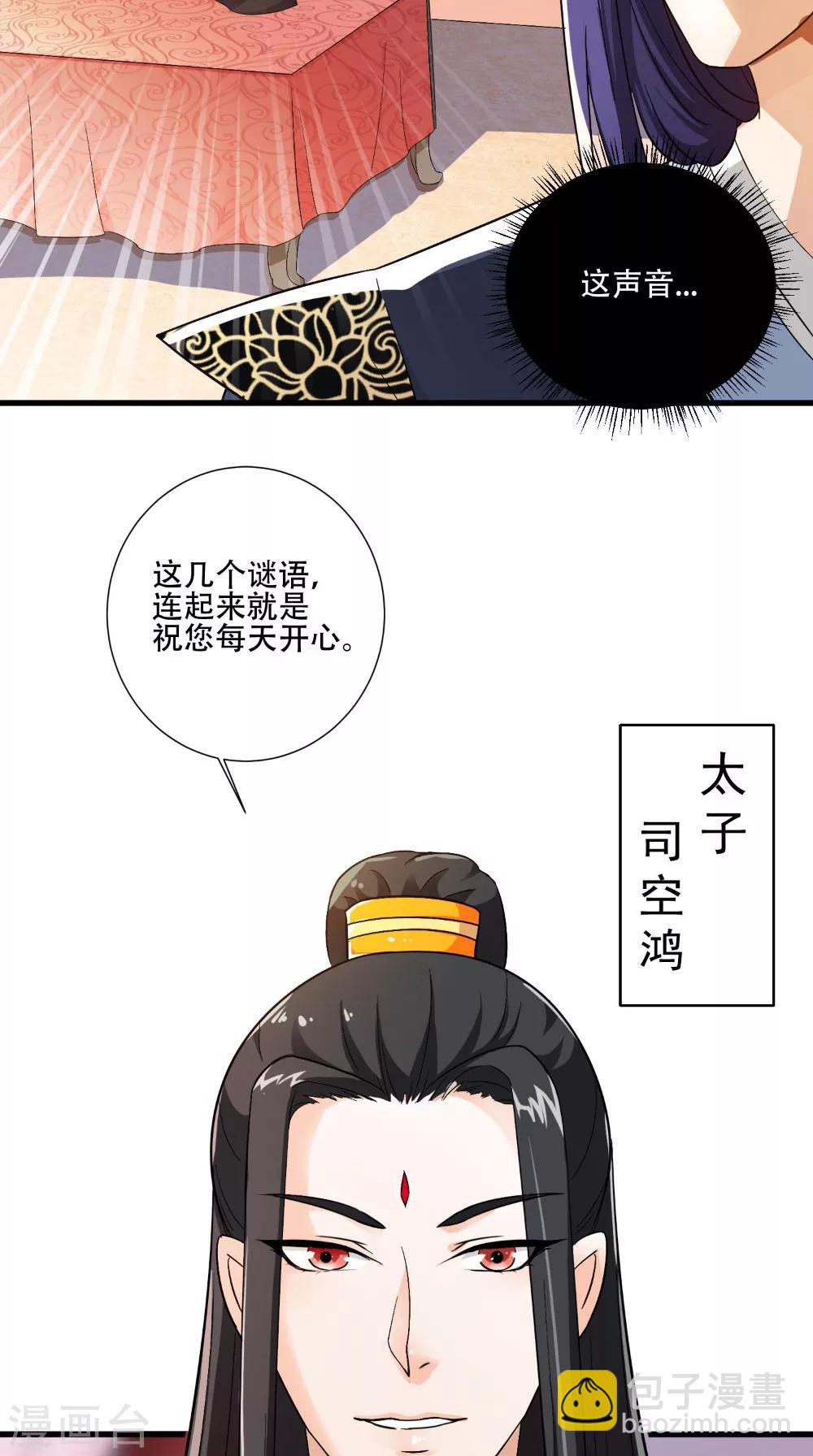 盛世女醫：冷王寵妃 - 第41話 人皮面具 - 2