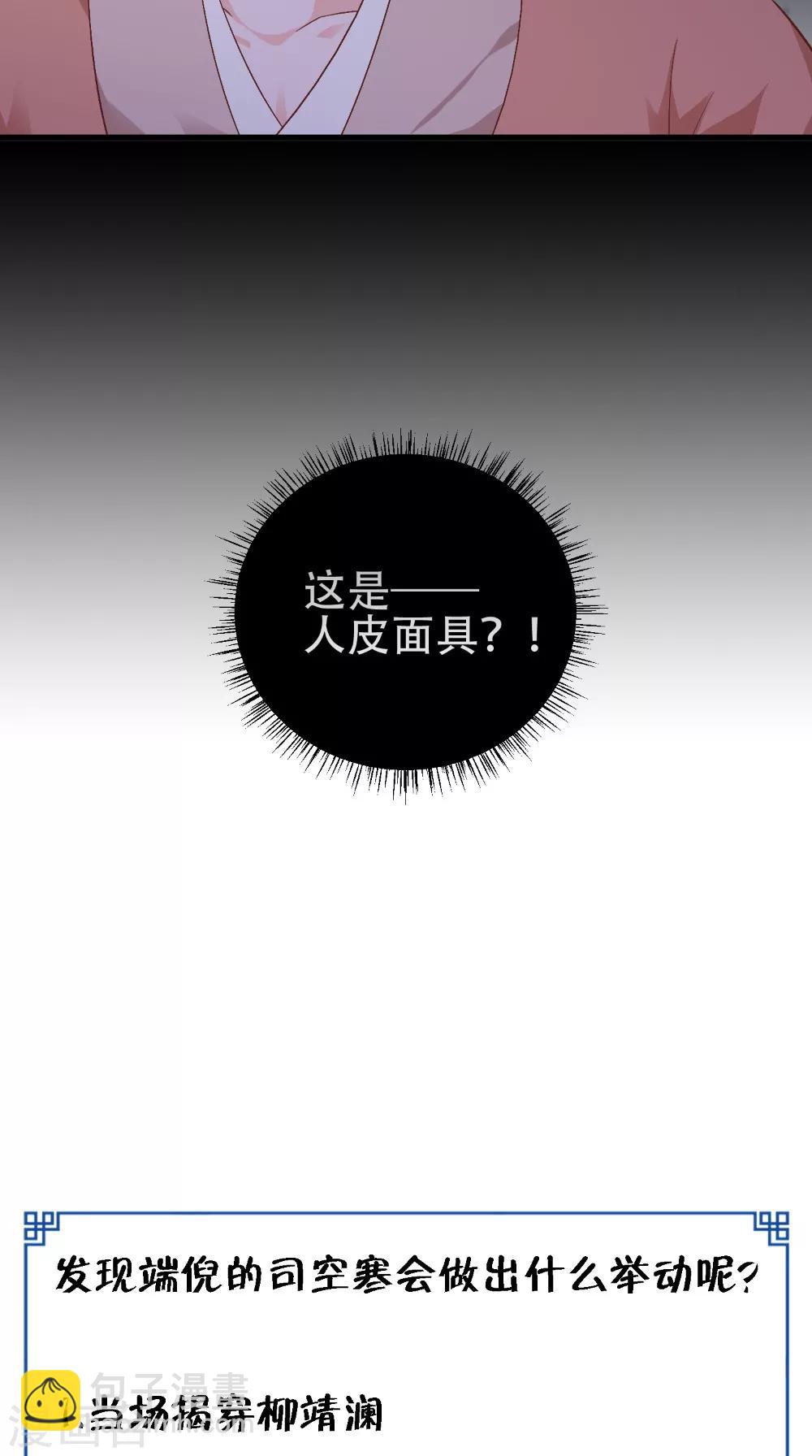 盛世女醫：冷王寵妃 - 第41話 人皮面具 - 3