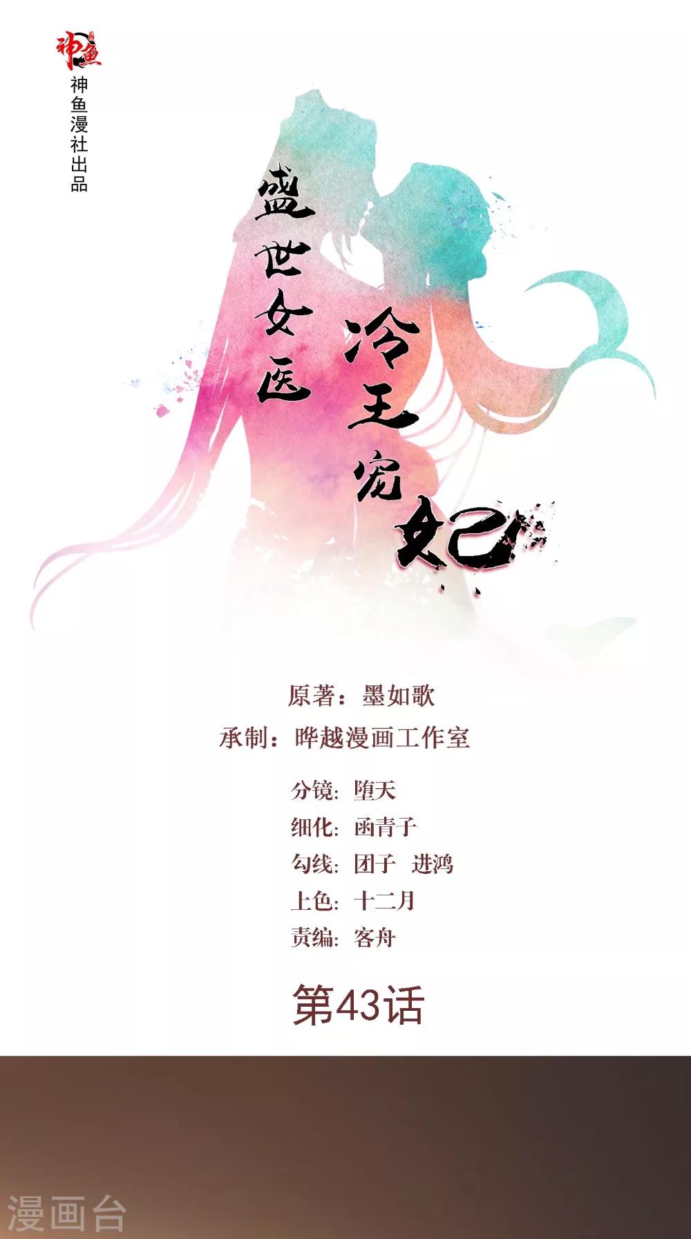 盛世女醫：冷王寵妃 - 第43話 麥穗 - 1