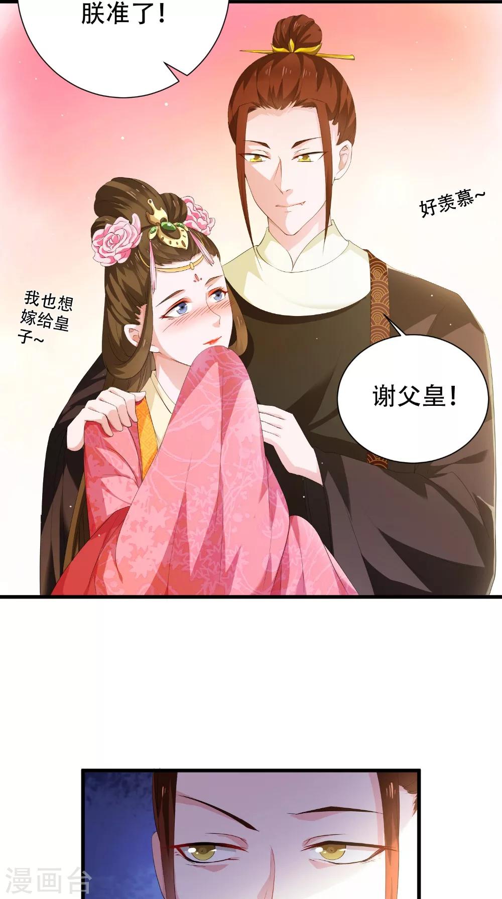 盛世女醫：冷王寵妃 - 第43話 麥穗 - 2