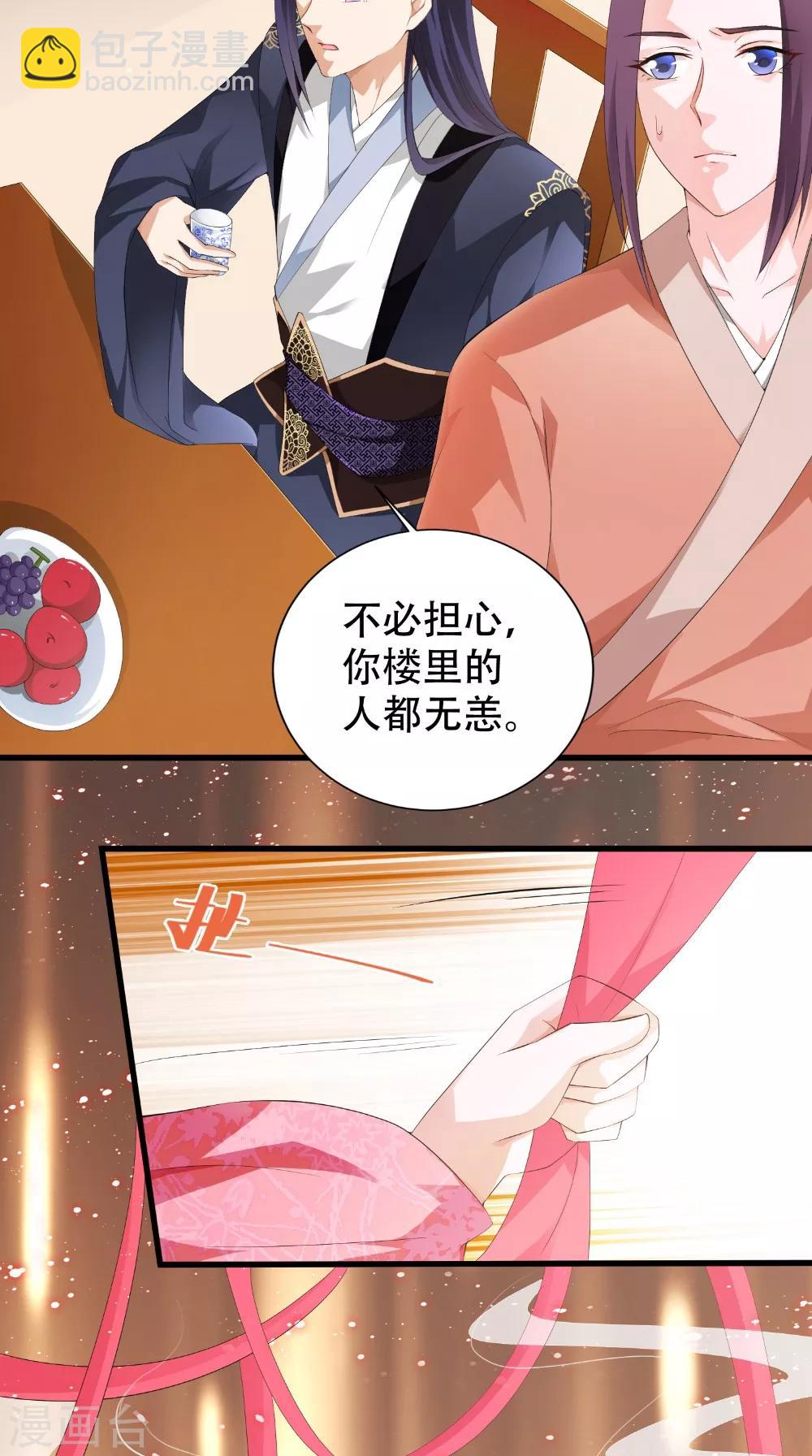 盛世女醫：冷王寵妃 - 第43話 麥穗 - 2