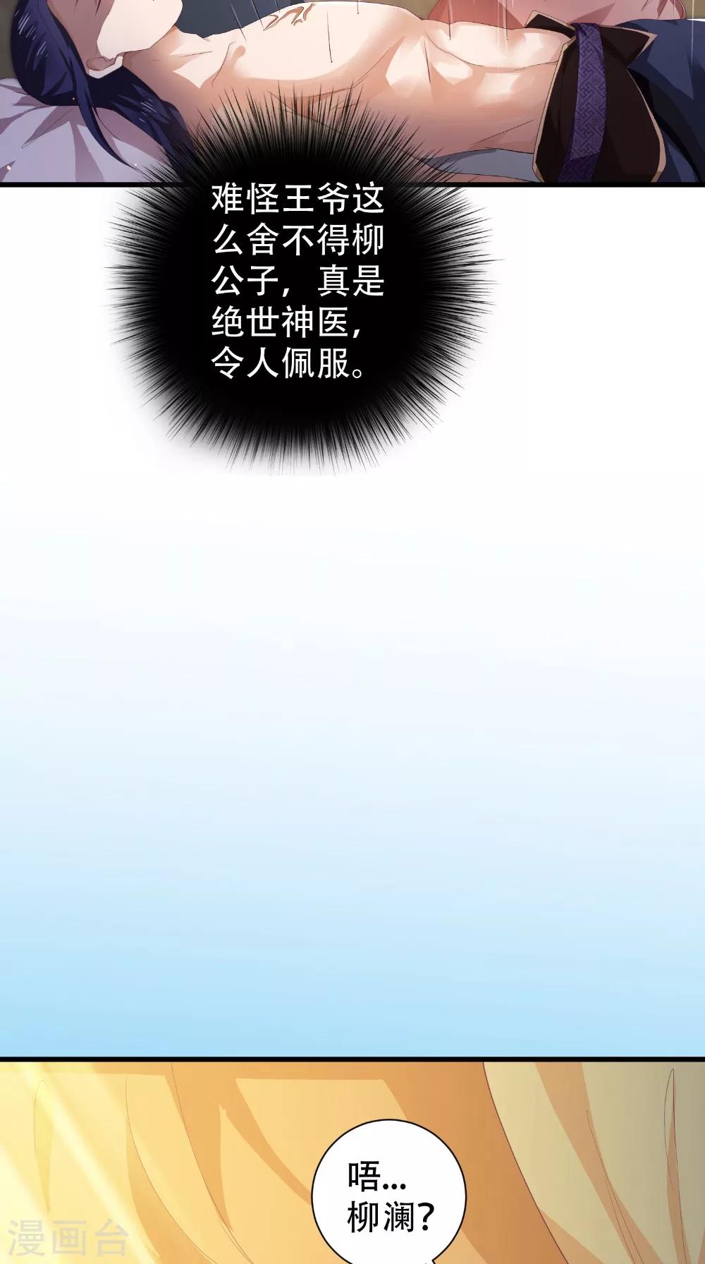 盛世女醫：冷王寵妃 - 第45話 即刻出發 - 2