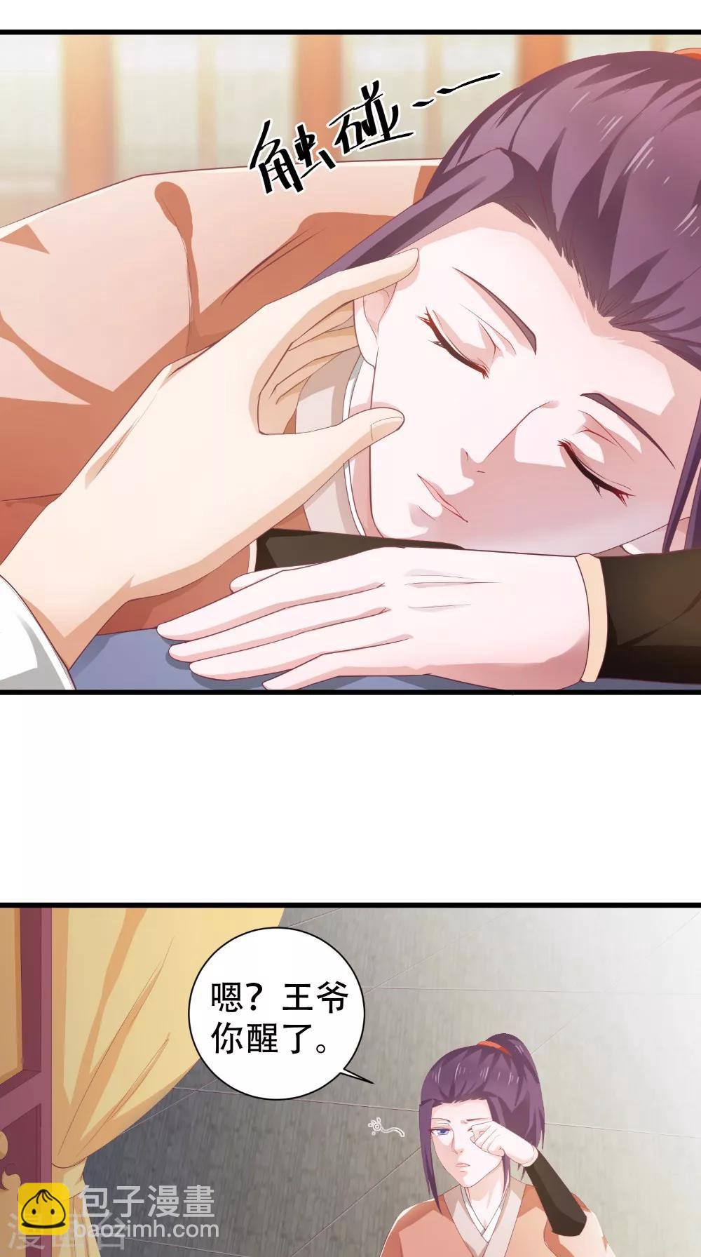 盛世女醫：冷王寵妃 - 第45話 即刻出發 - 5