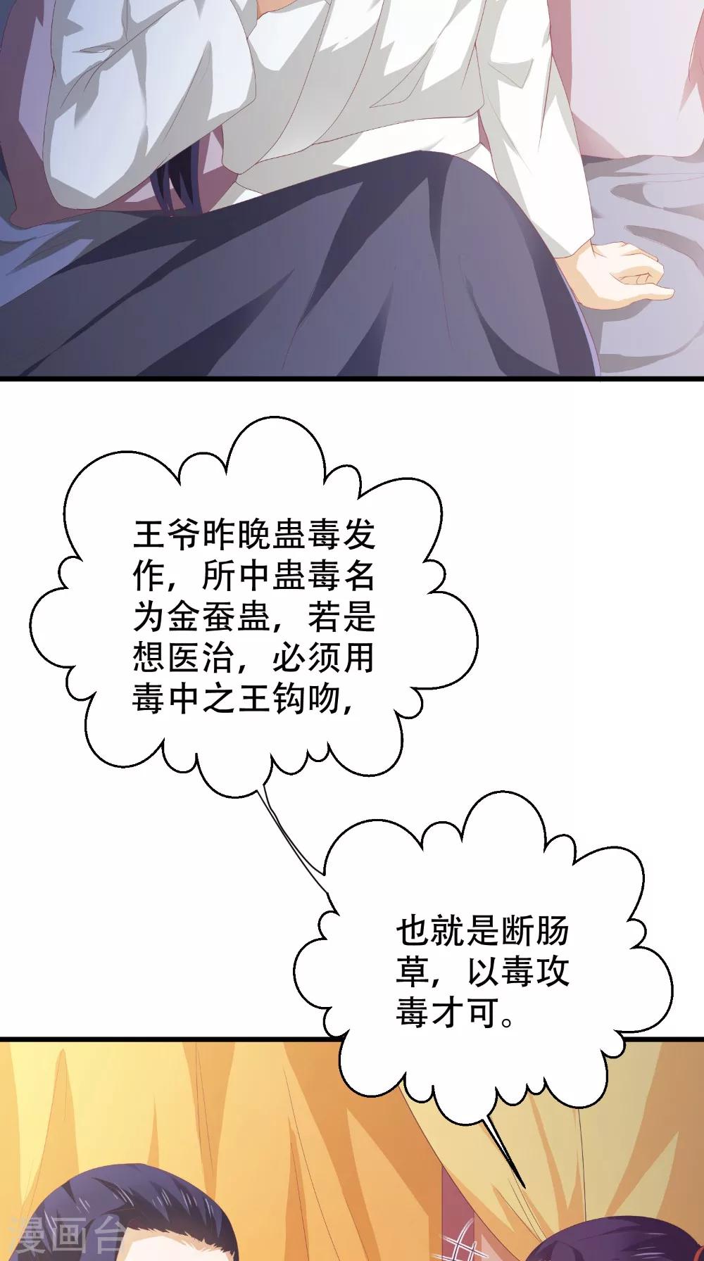 盛世女醫：冷王寵妃 - 第45話 即刻出發 - 2