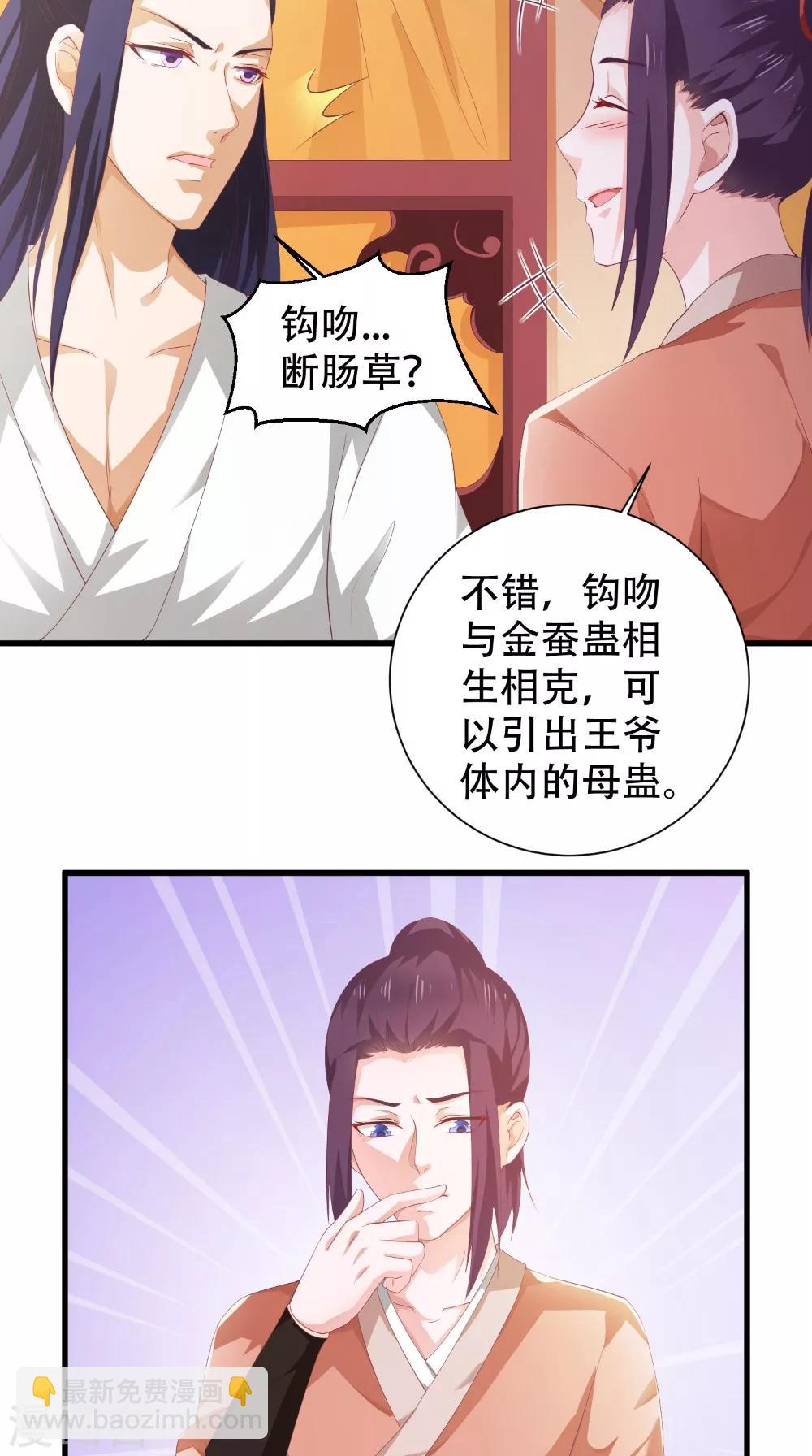 盛世女醫：冷王寵妃 - 第45話 即刻出發 - 3