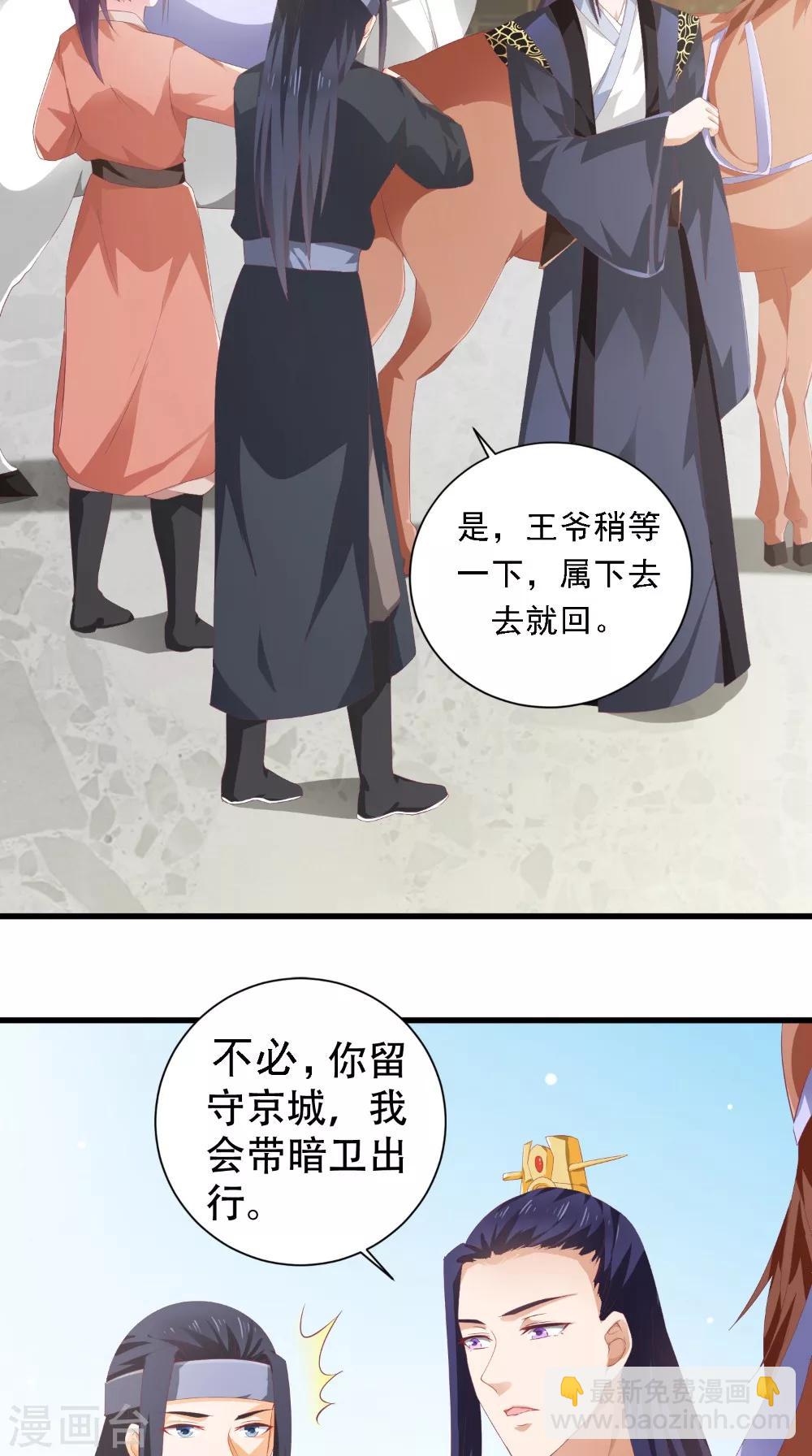 盛世女醫：冷王寵妃 - 第45話 即刻出發 - 1