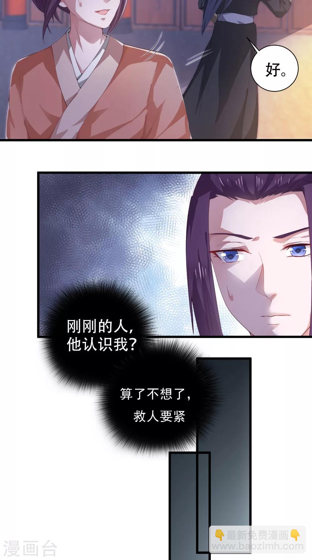 盛世女醫：冷王寵妃 - 第45話 即刻出發 - 4