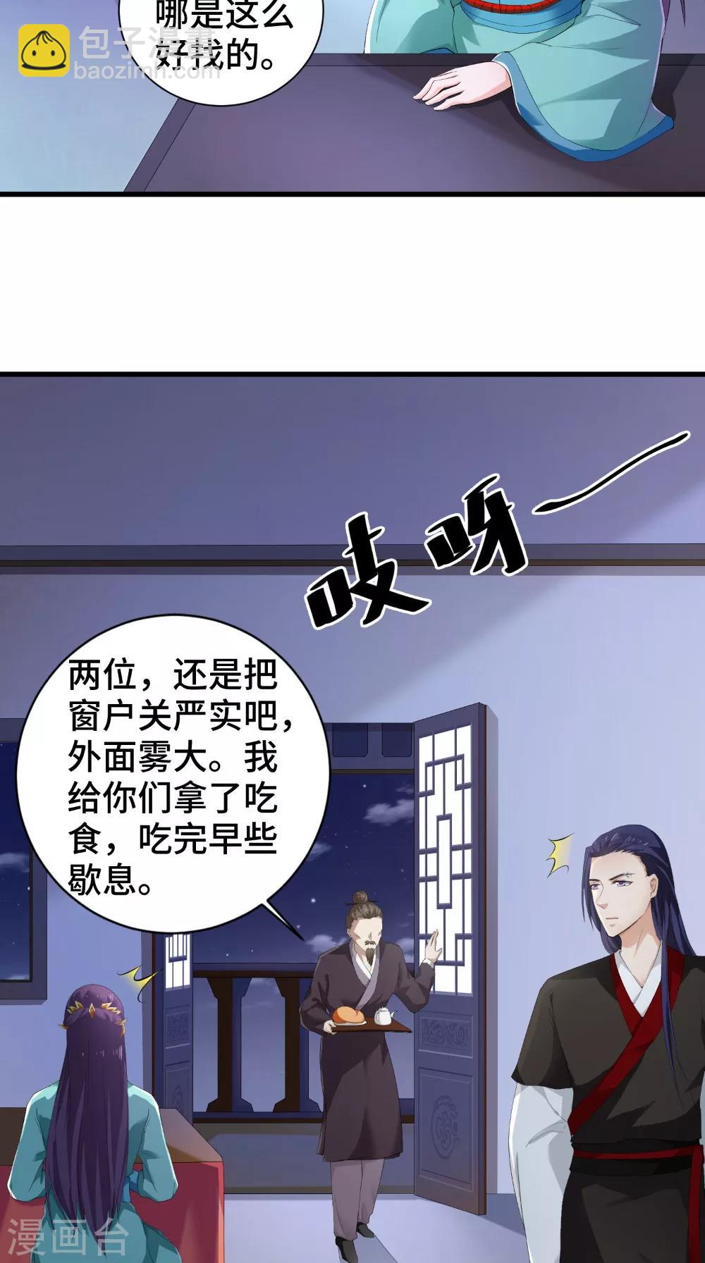 盛世女醫：冷王寵妃 - 第47話 青山老人 - 2