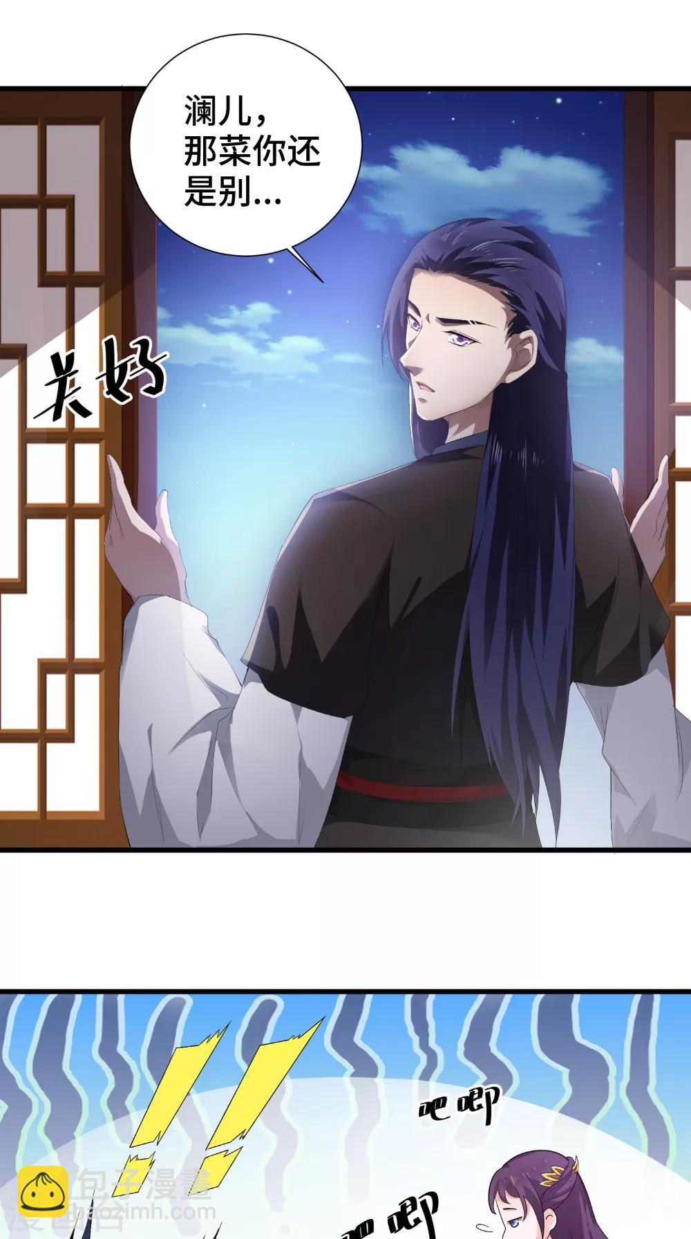 盛世女醫：冷王寵妃 - 第47話 青山老人 - 5