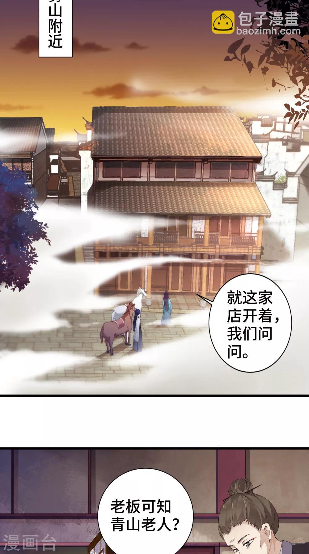 盛世女醫：冷王寵妃 - 第47話 青山老人 - 2