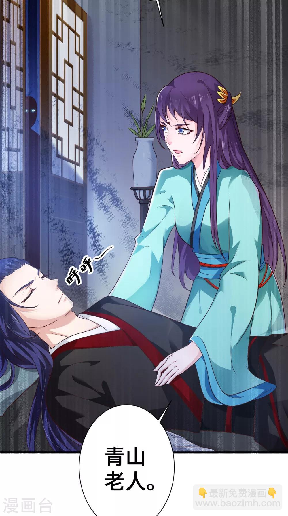 盛世女醫：冷王寵妃 - 第47話 青山老人 - 1