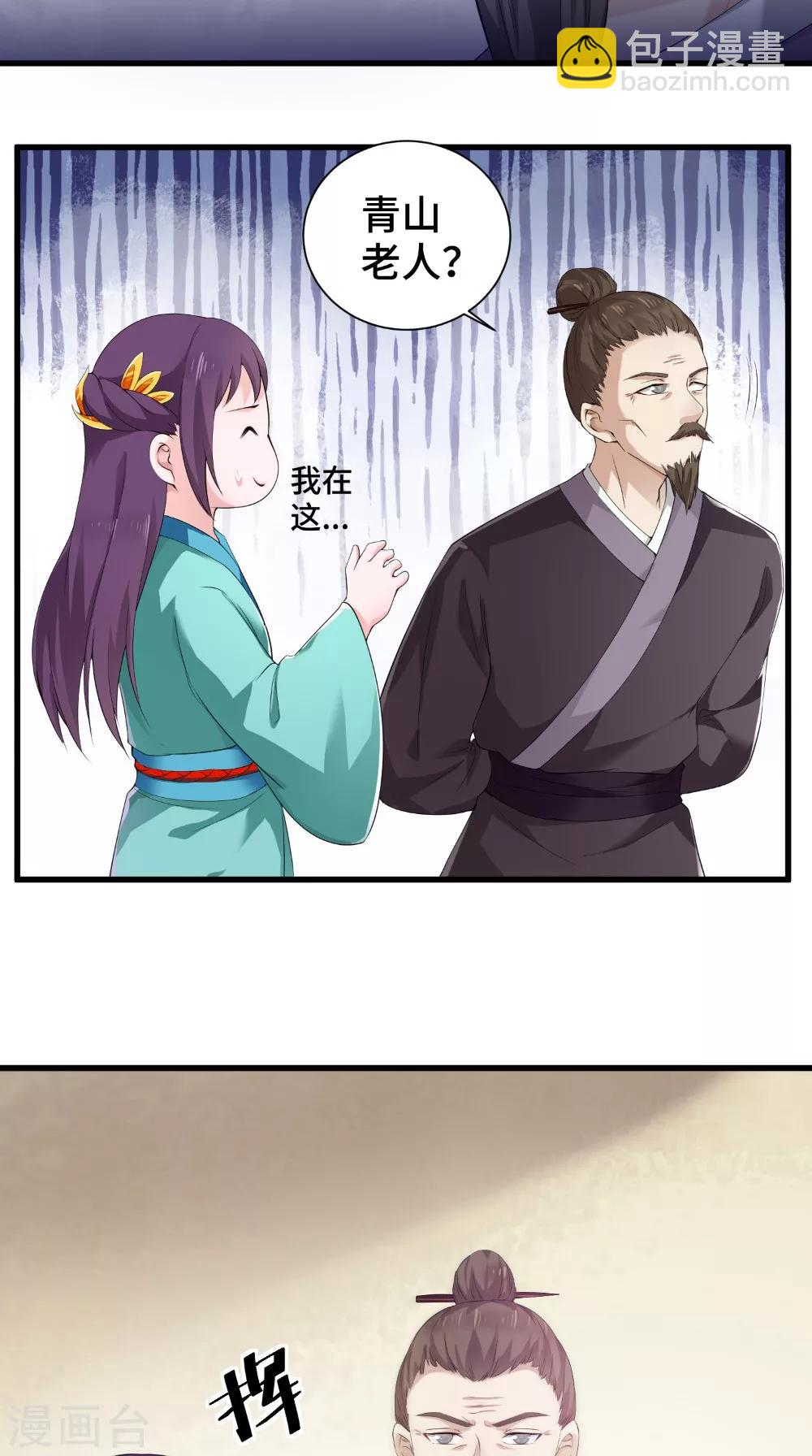 盛世女醫：冷王寵妃 - 第47話 青山老人 - 4