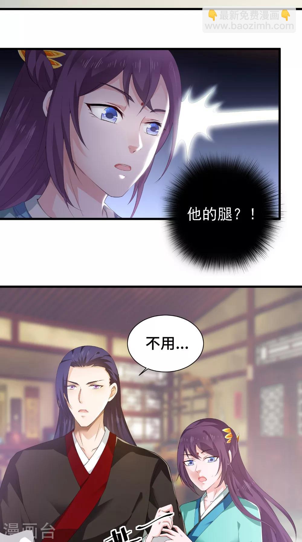 盛世女醫：冷王寵妃 - 第47話 青山老人 - 2