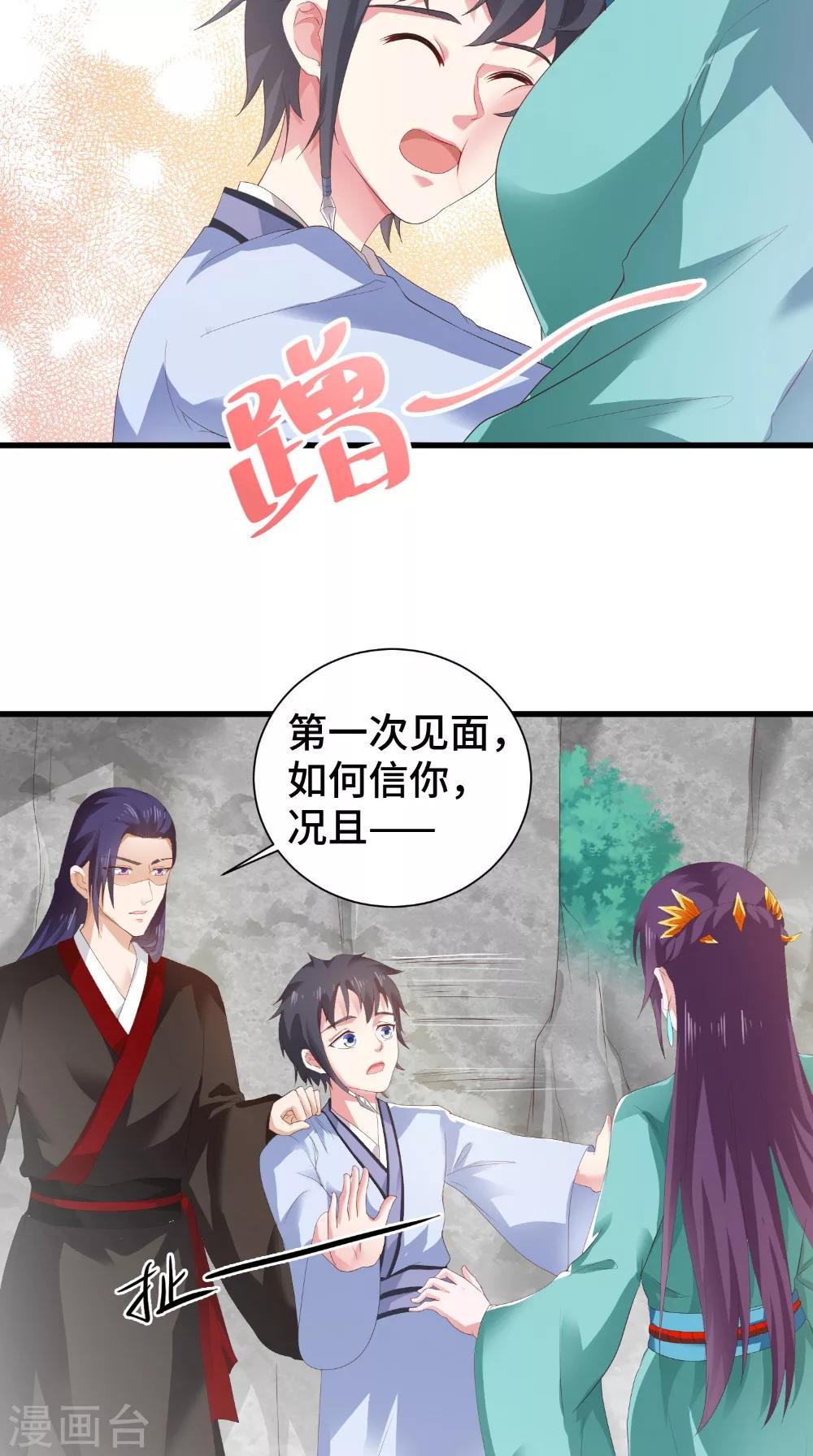 盛世女醫：冷王寵妃 - 第49話 藥人 - 6