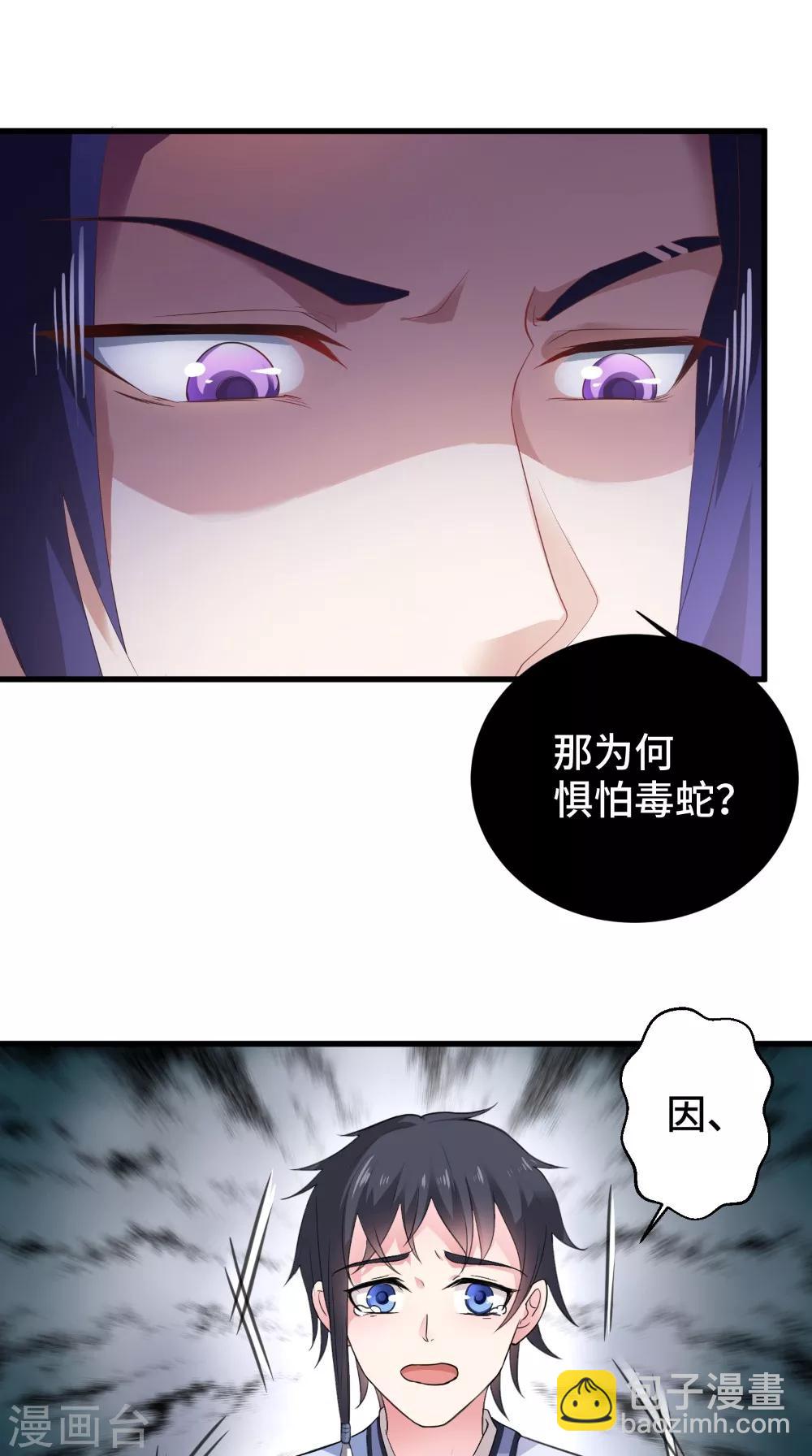 盛世女醫：冷王寵妃 - 第49話 藥人 - 3