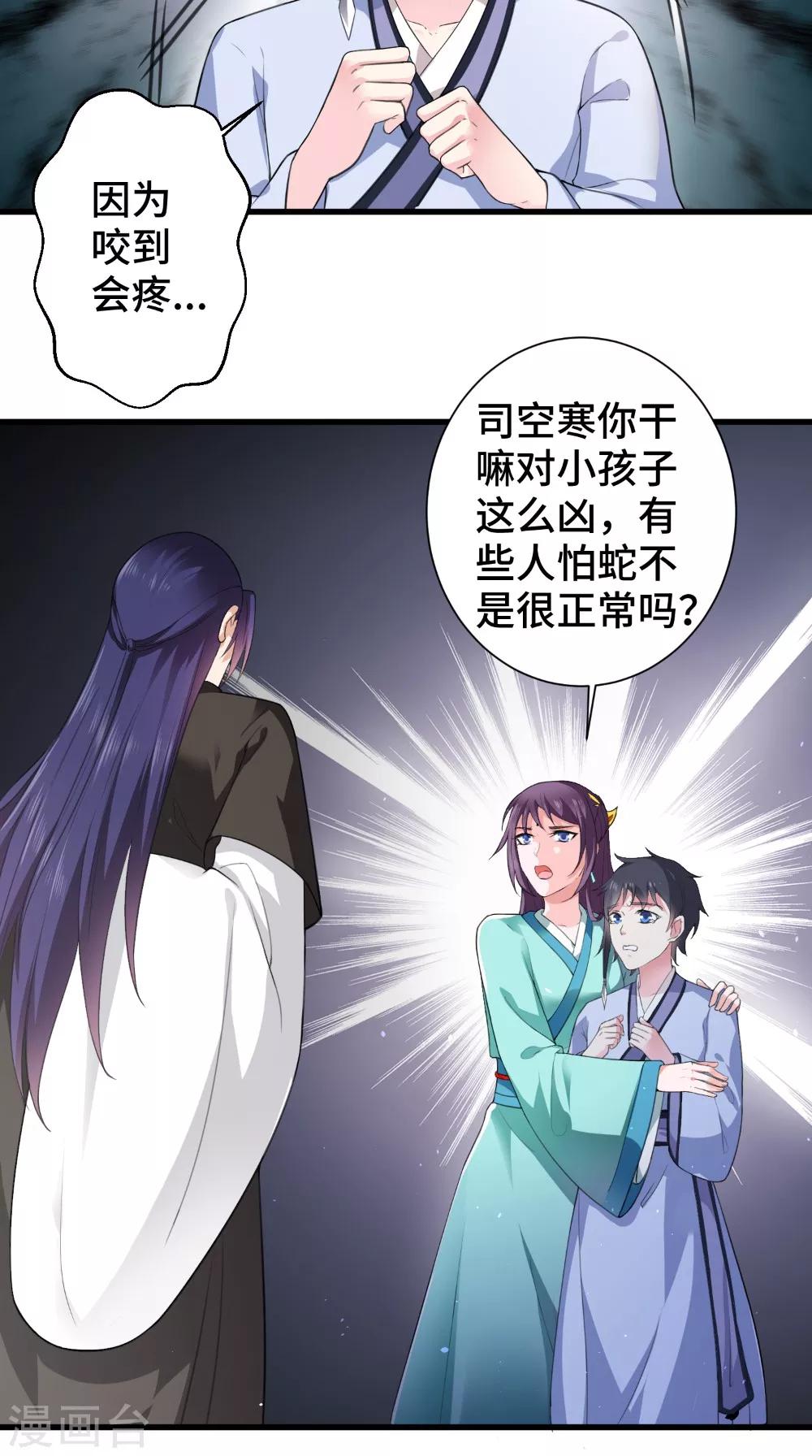 盛世女醫：冷王寵妃 - 第49話 藥人 - 4