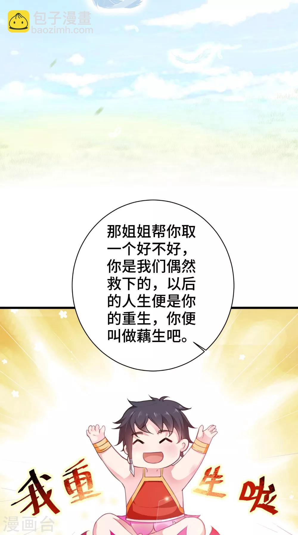 盛世女醫：冷王寵妃 - 第49話 藥人 - 1