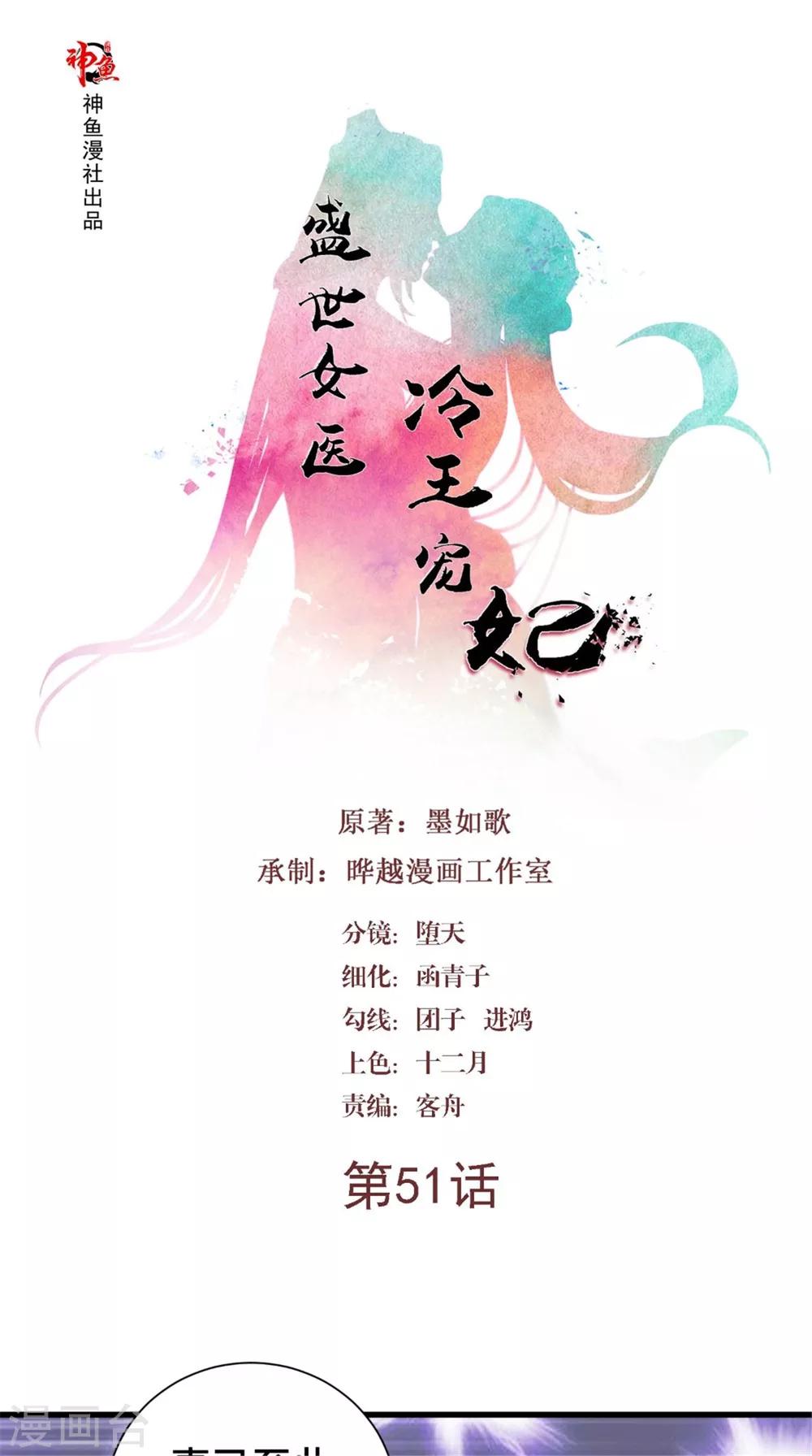 盛世女醫：冷王寵妃 - 第51話 父親與兒子 - 1
