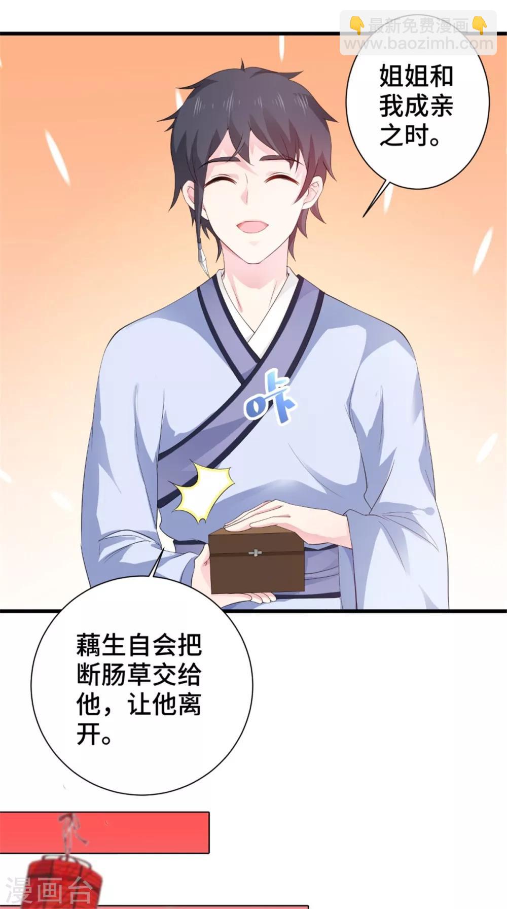 盛世女醫：冷王寵妃 - 第51話 父親與兒子 - 5