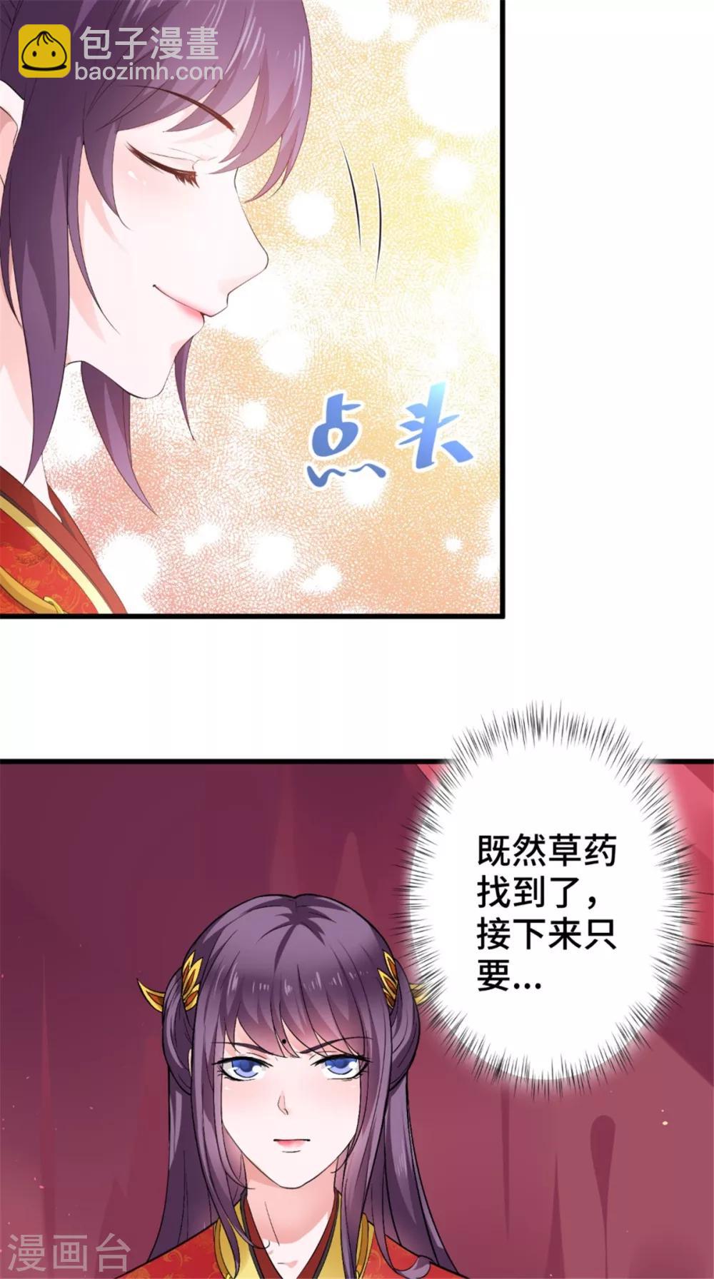 盛世女醫：冷王寵妃 - 第51話 父親與兒子 - 2