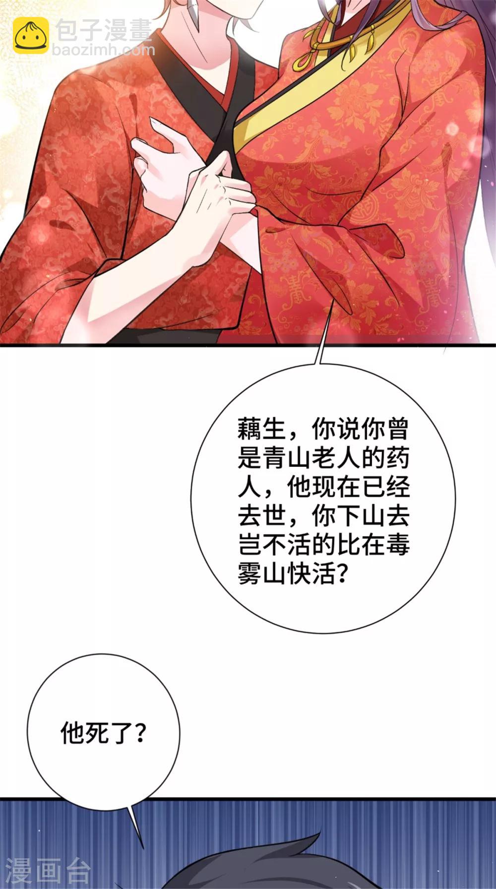 盛世女醫：冷王寵妃 - 第51話 父親與兒子 - 4